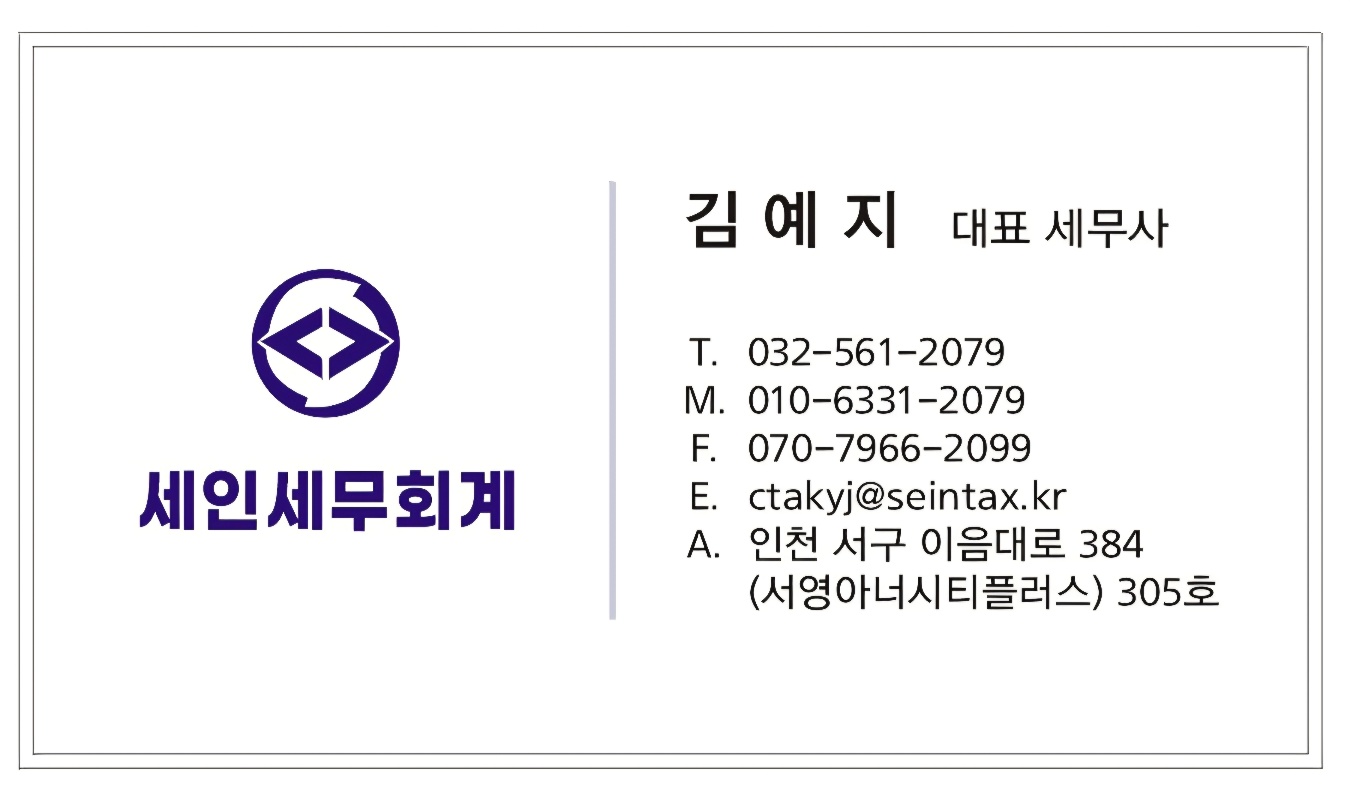 세인세무회계