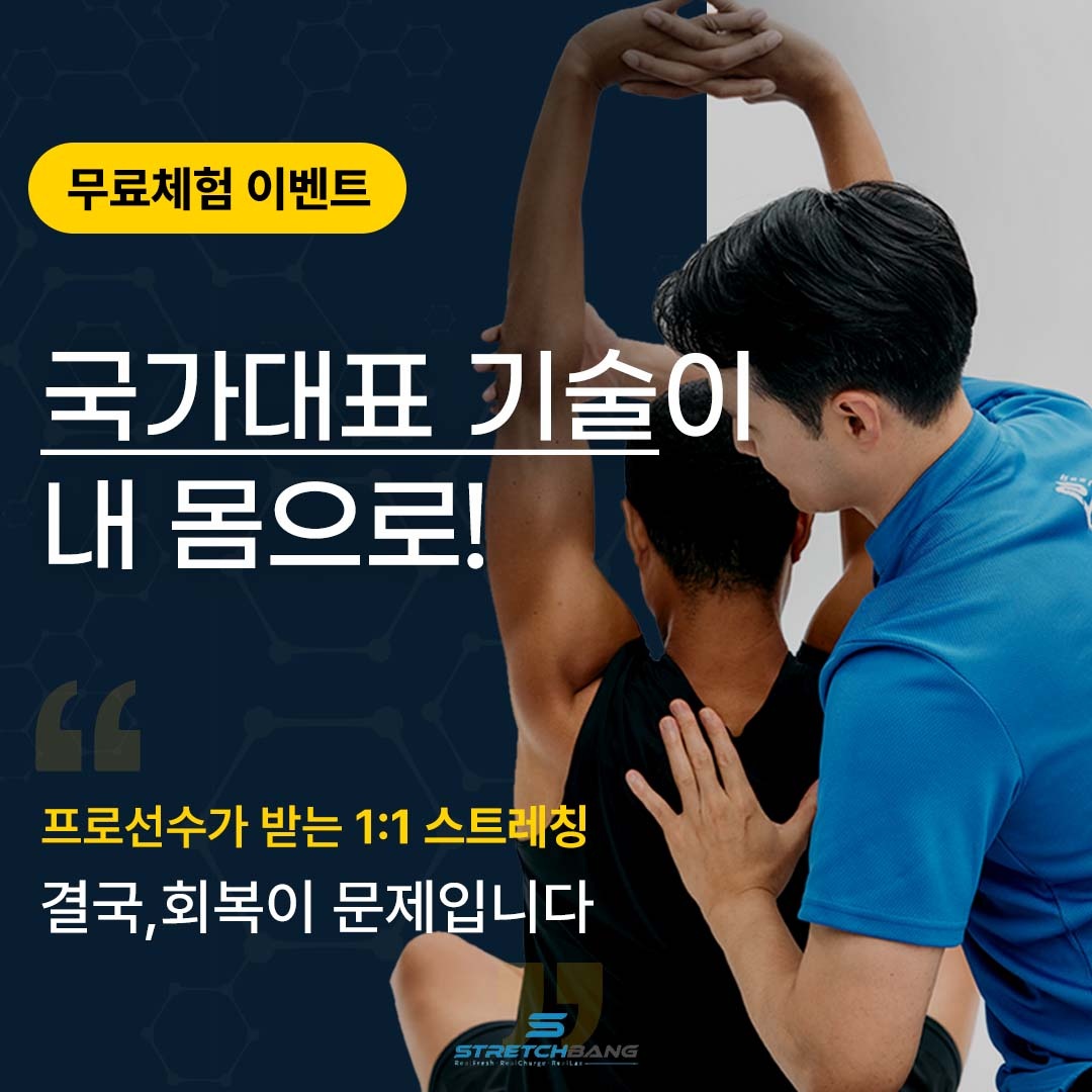 스트레치뱅 송파점