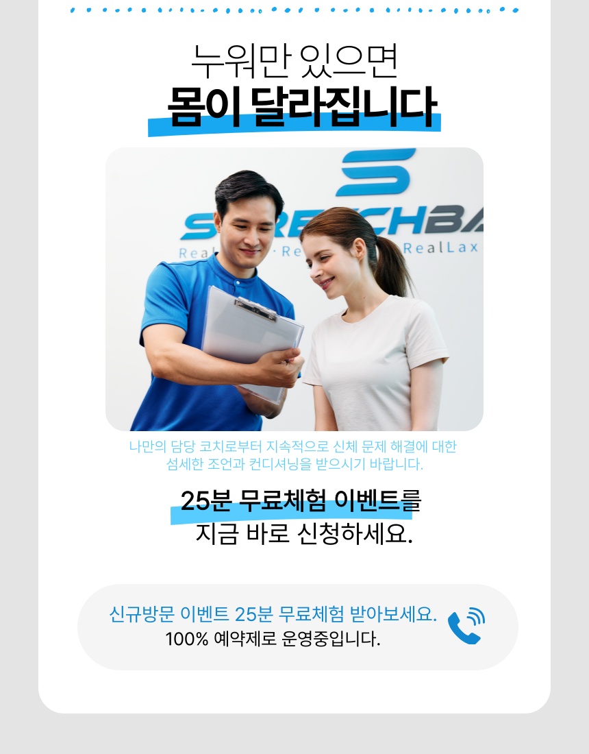 스트레치뱅 송파점