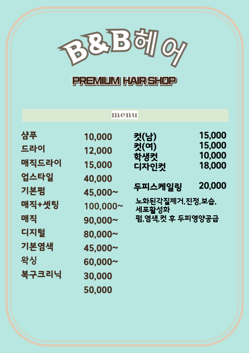 비앤비헤어&뷰티