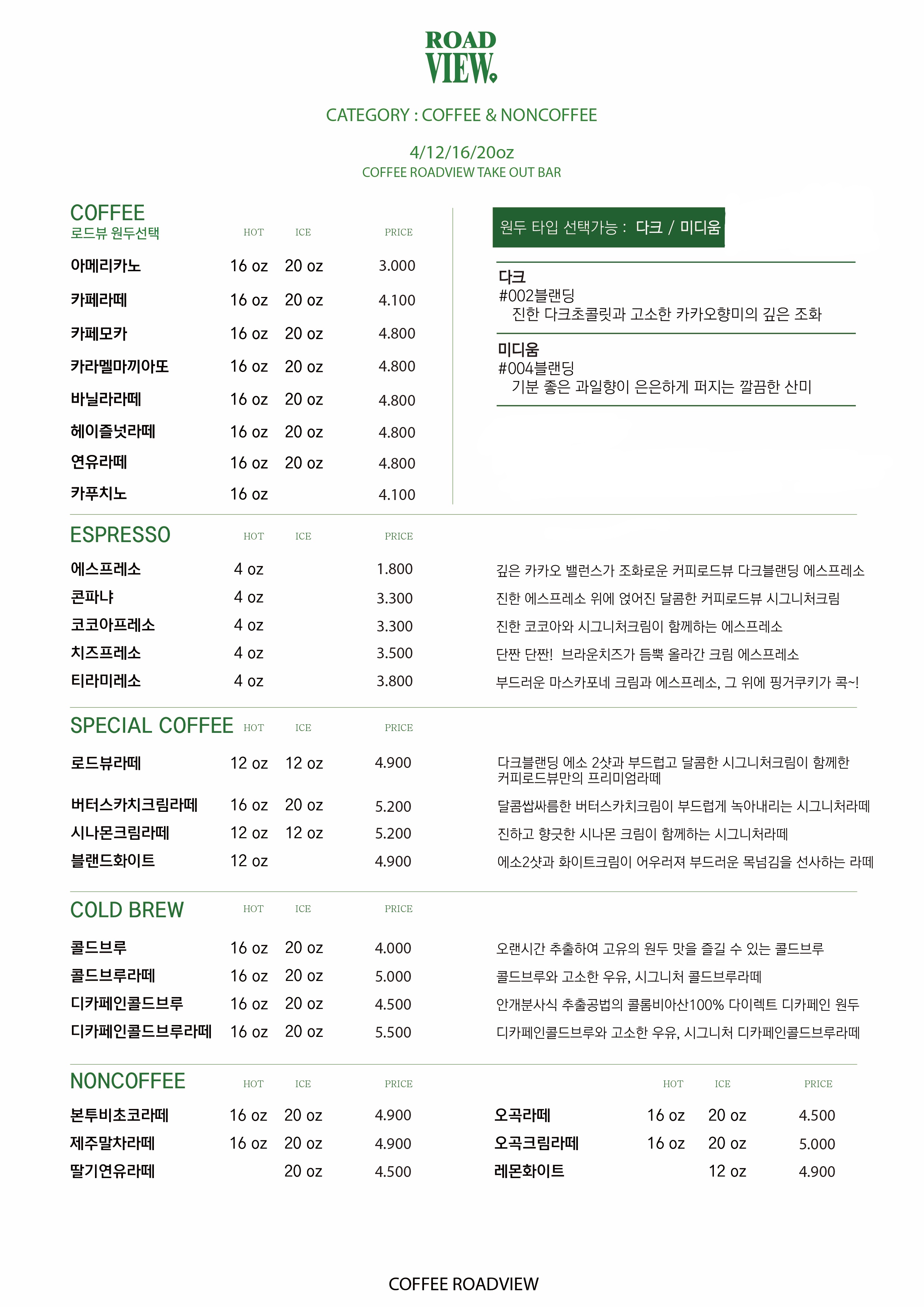 커피로드뷰 전주만성점
