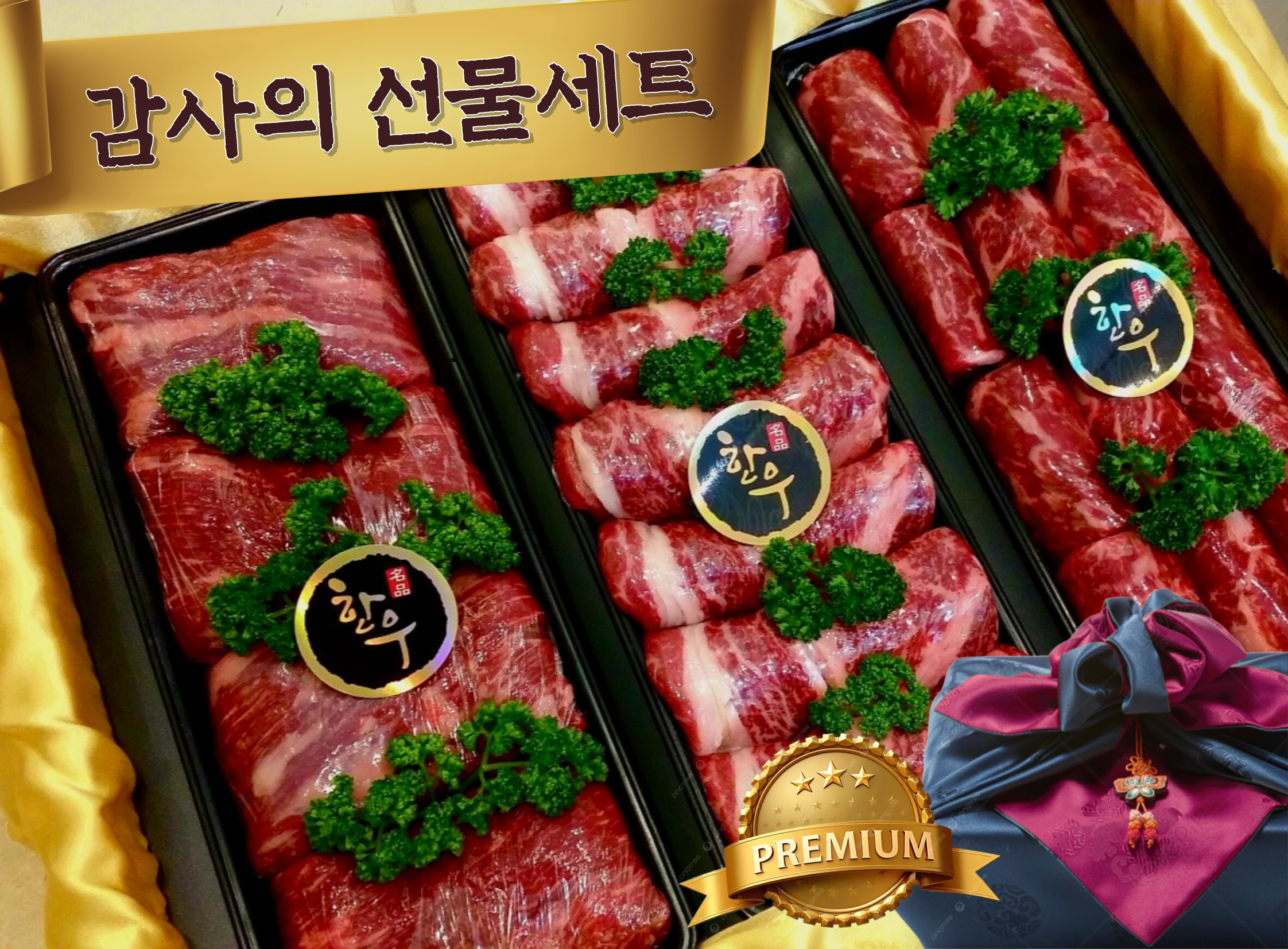 명품한우 암소정육점