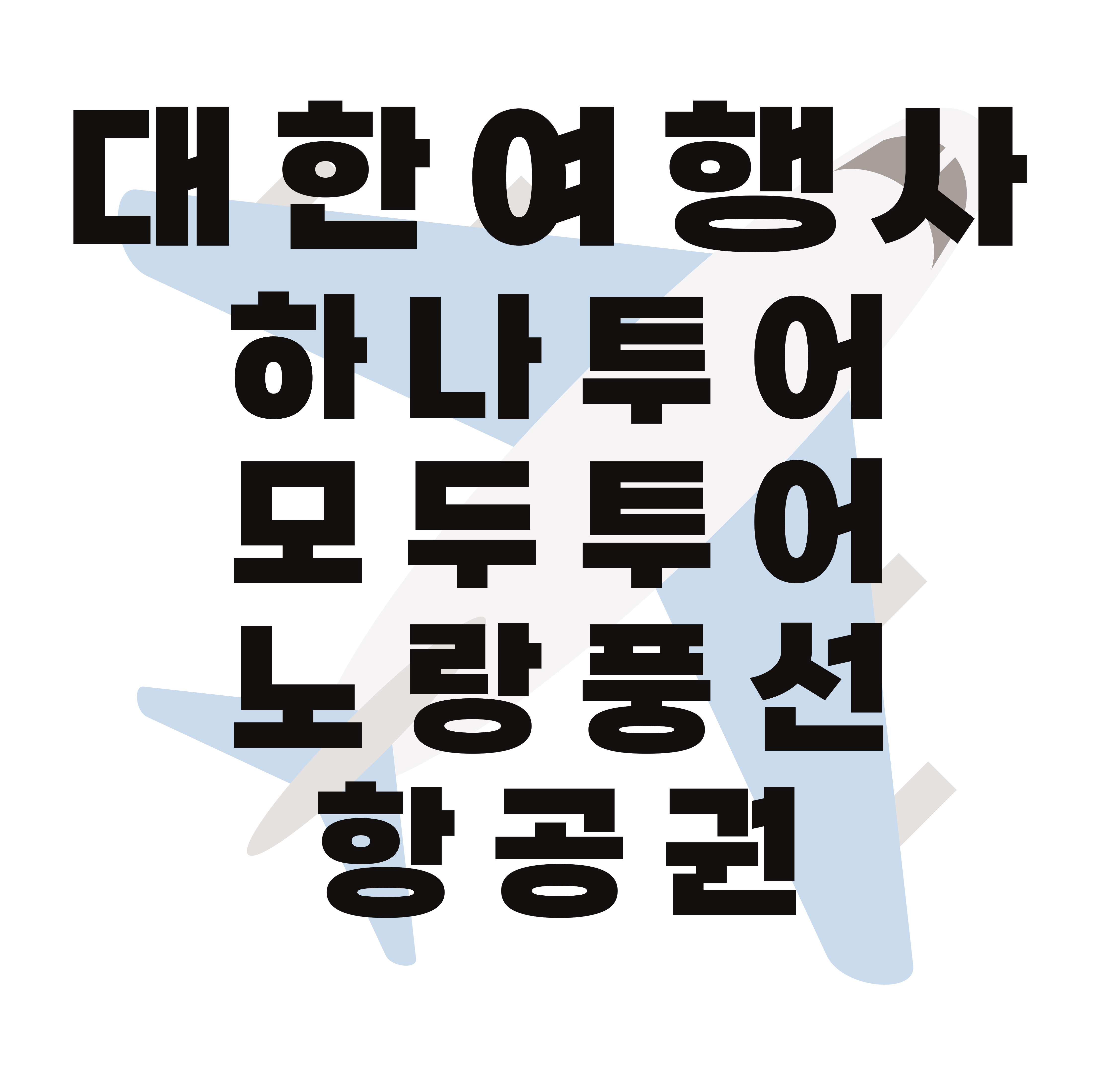 대한여행사