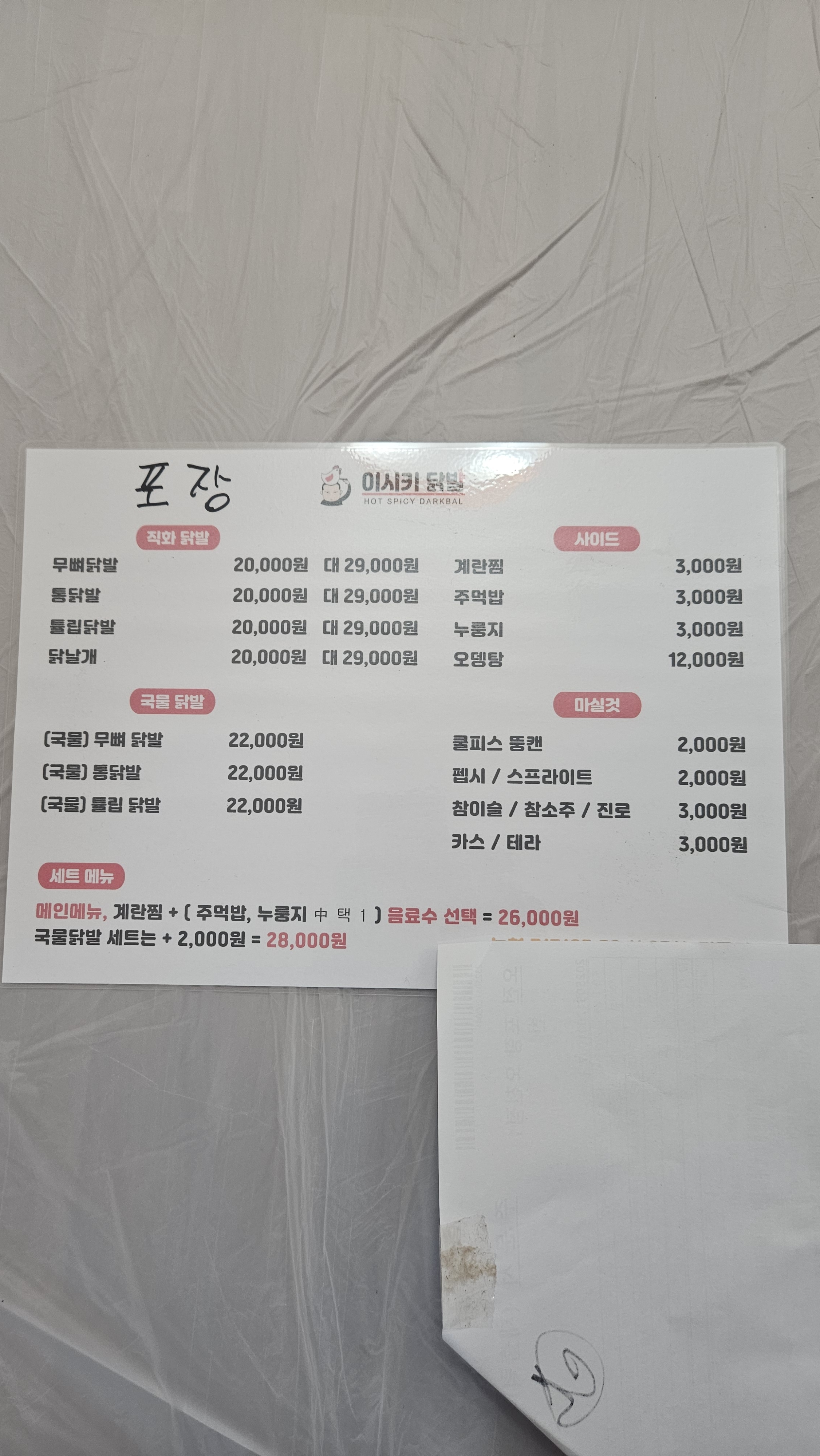 이시키닭발 문덕점