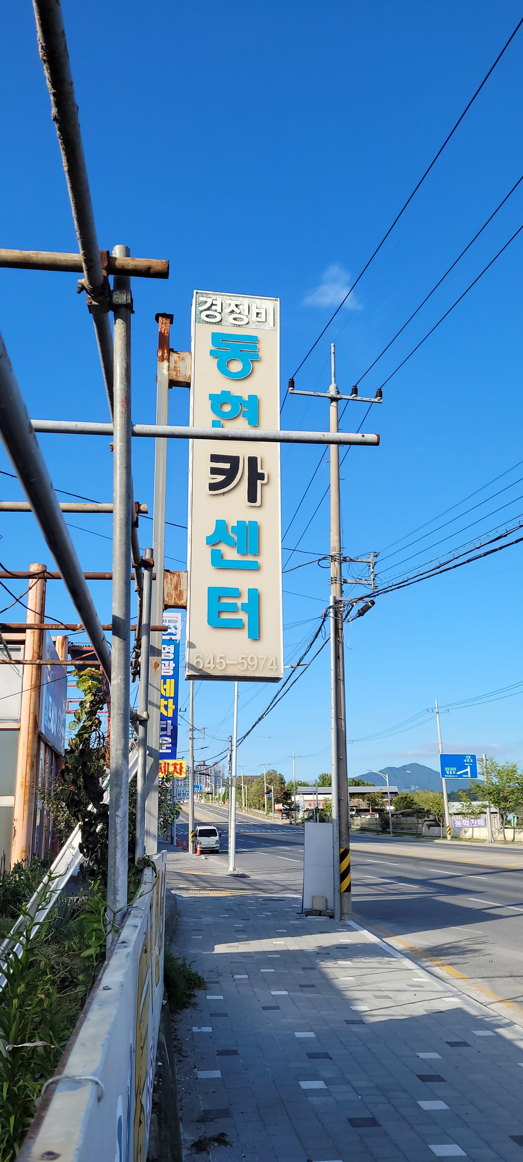 동현카센터 대표 이미지