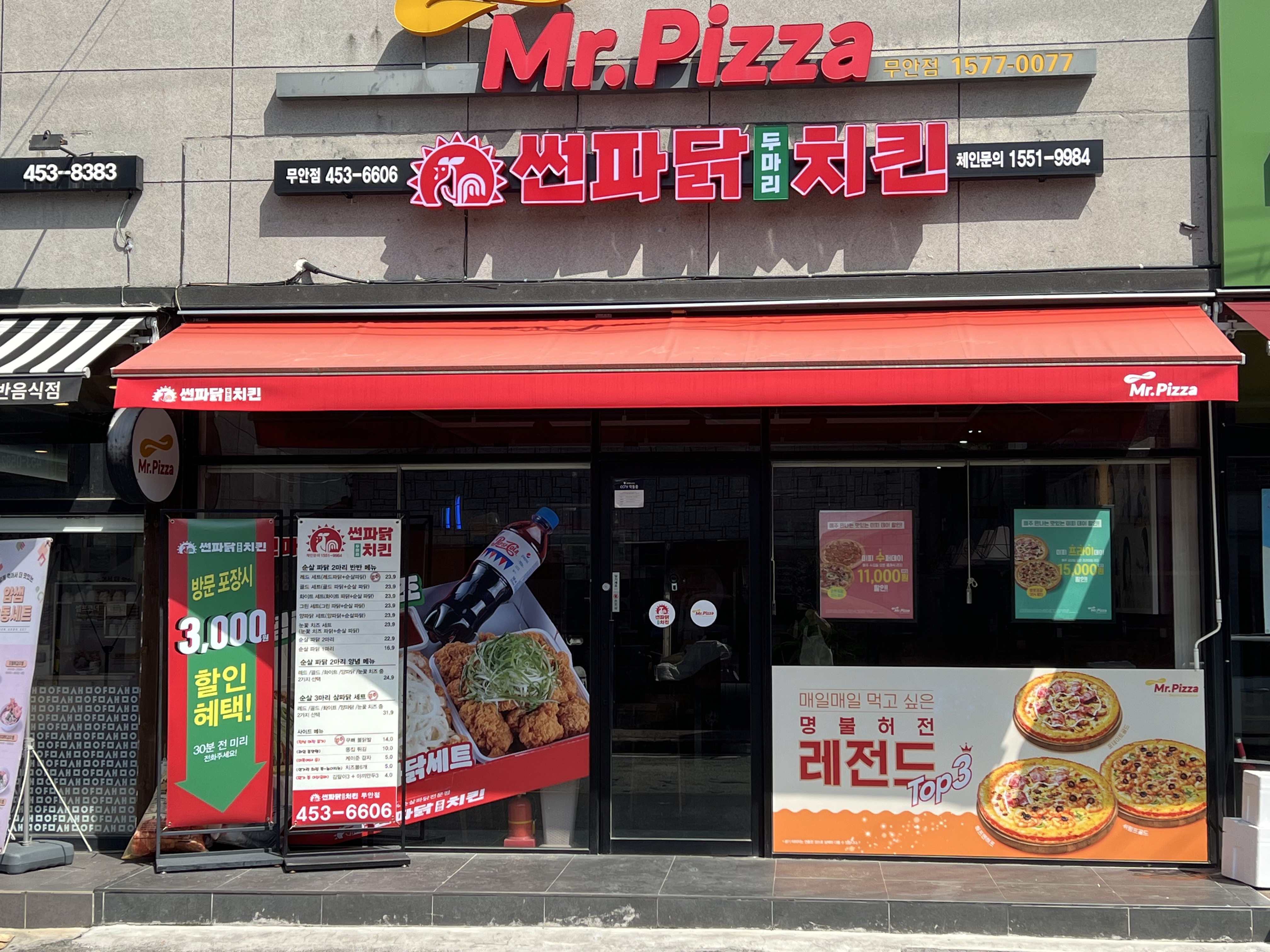 썬파닭두마리치킨 무안점