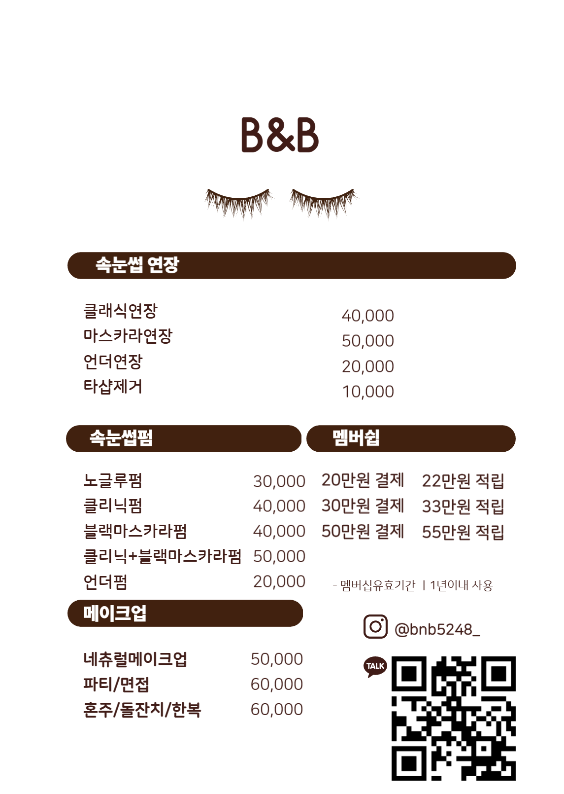 비앤비헤어&뷰티