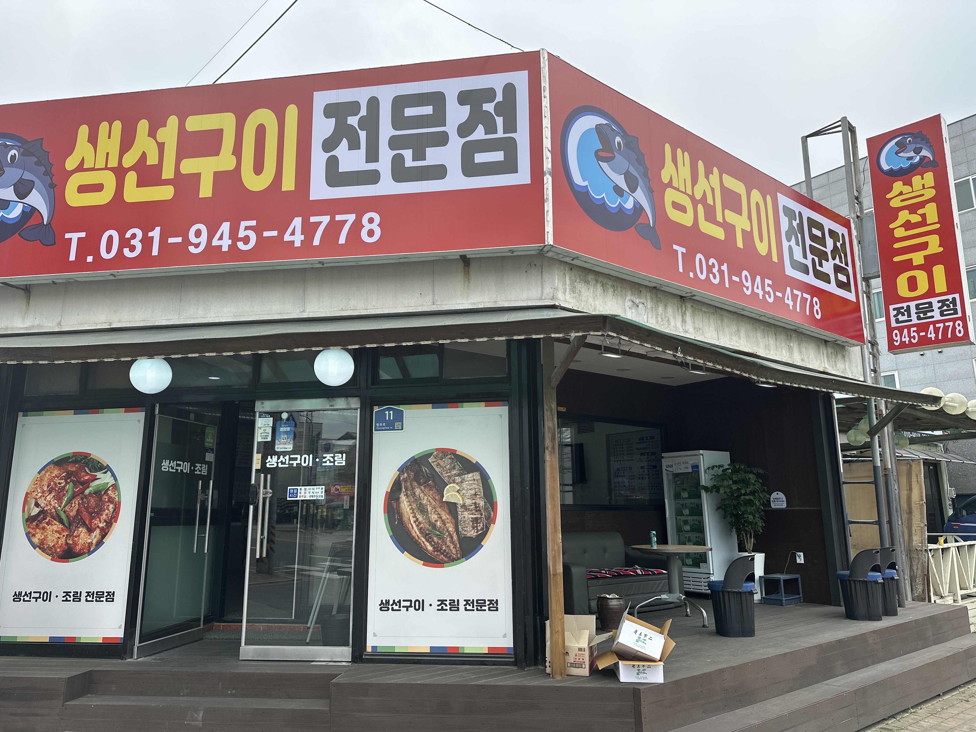 생선구이전문점