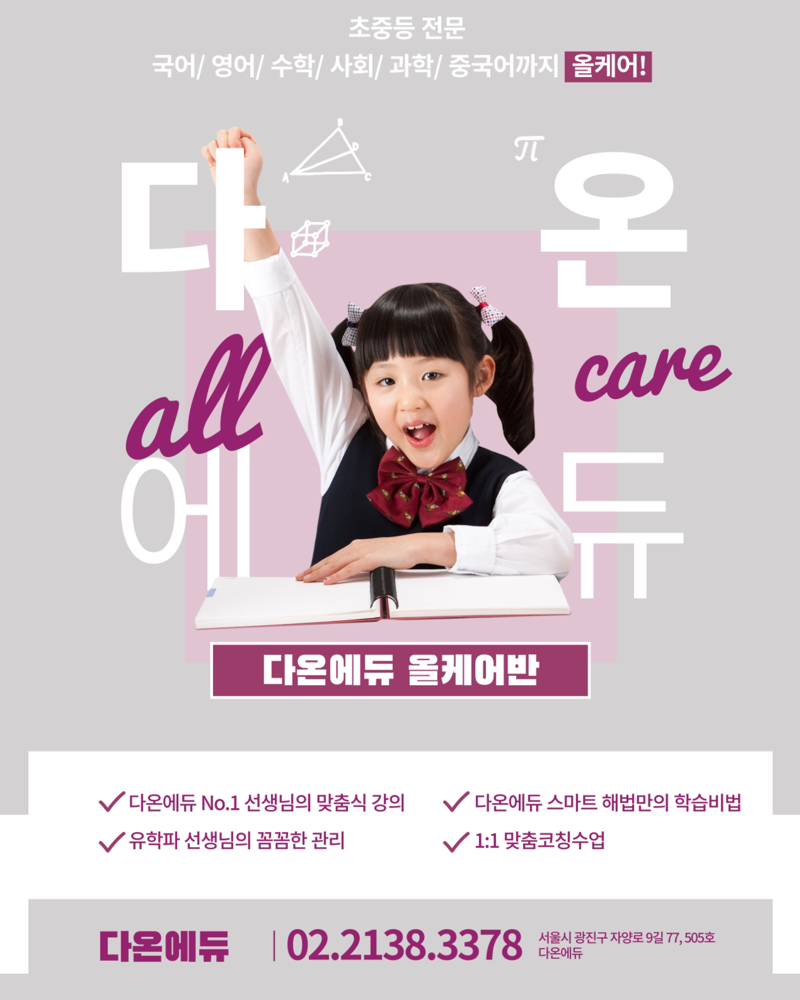 다온에듀