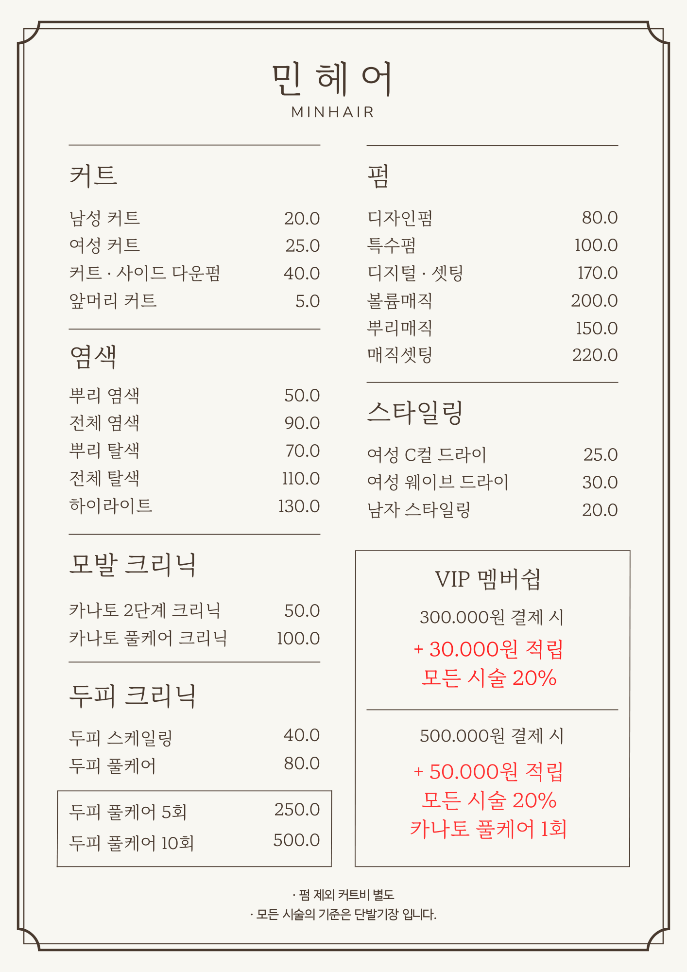 민헤어