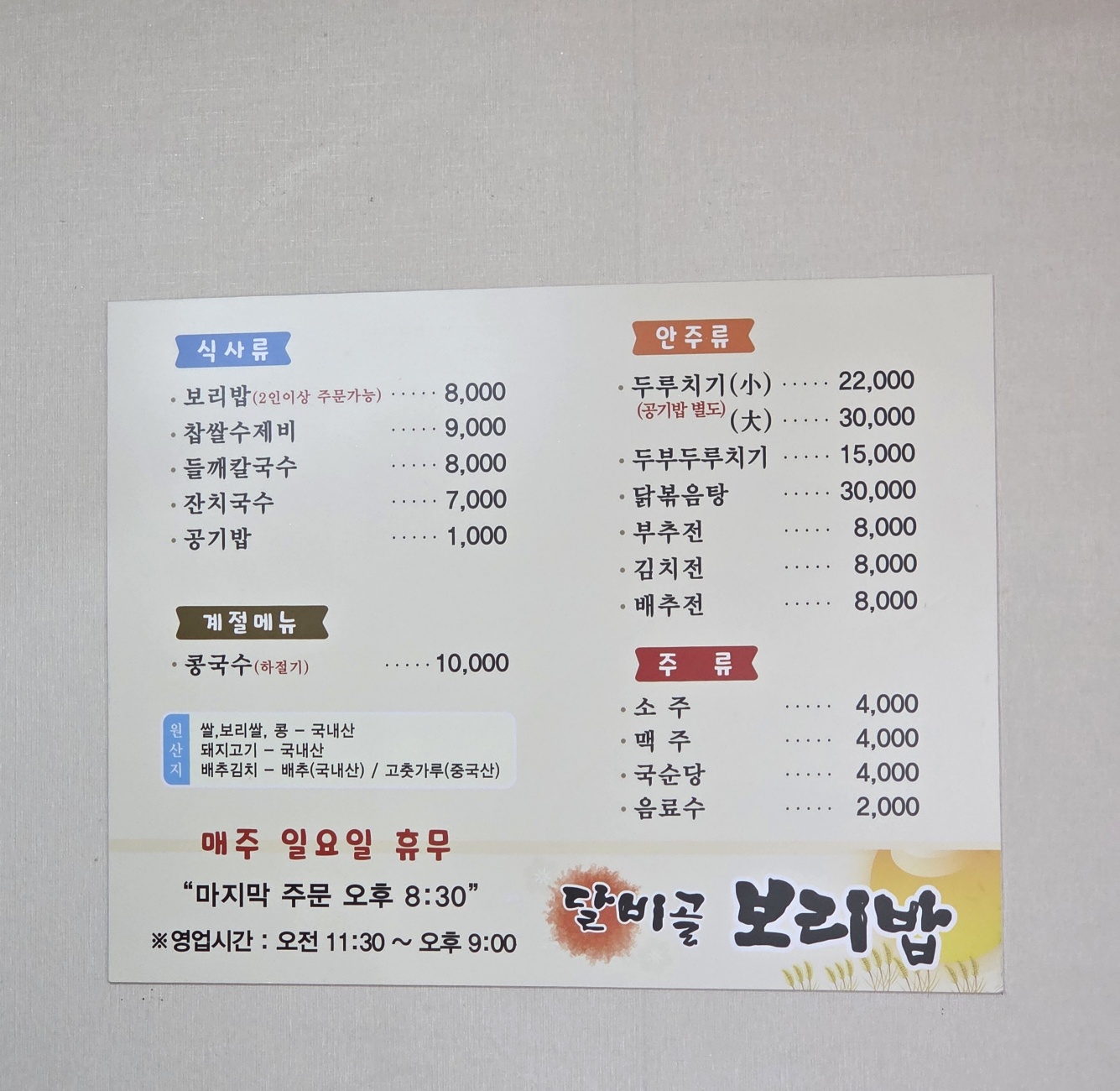 달비골보리밥