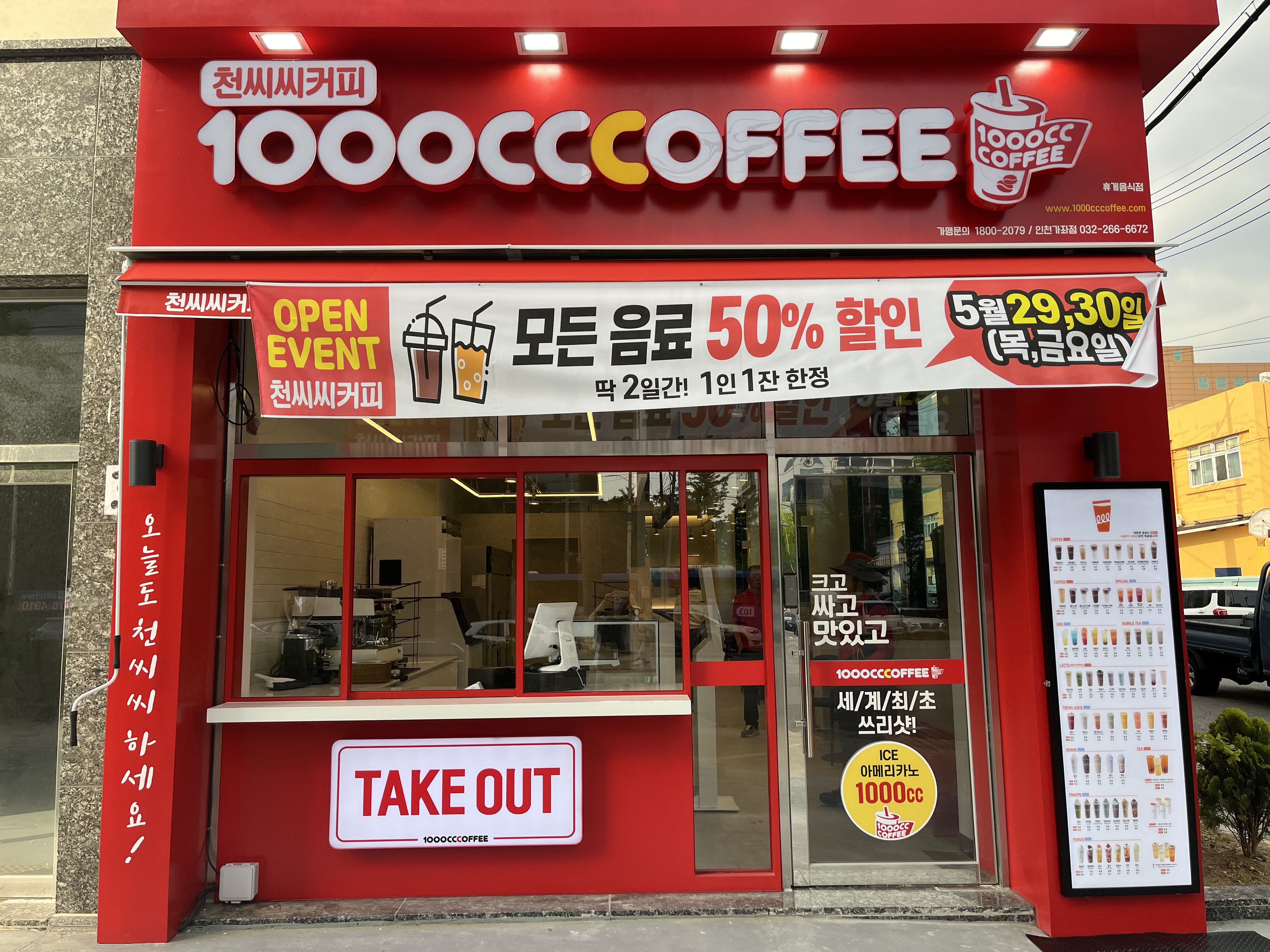 천씨씨커피 인천가좌점