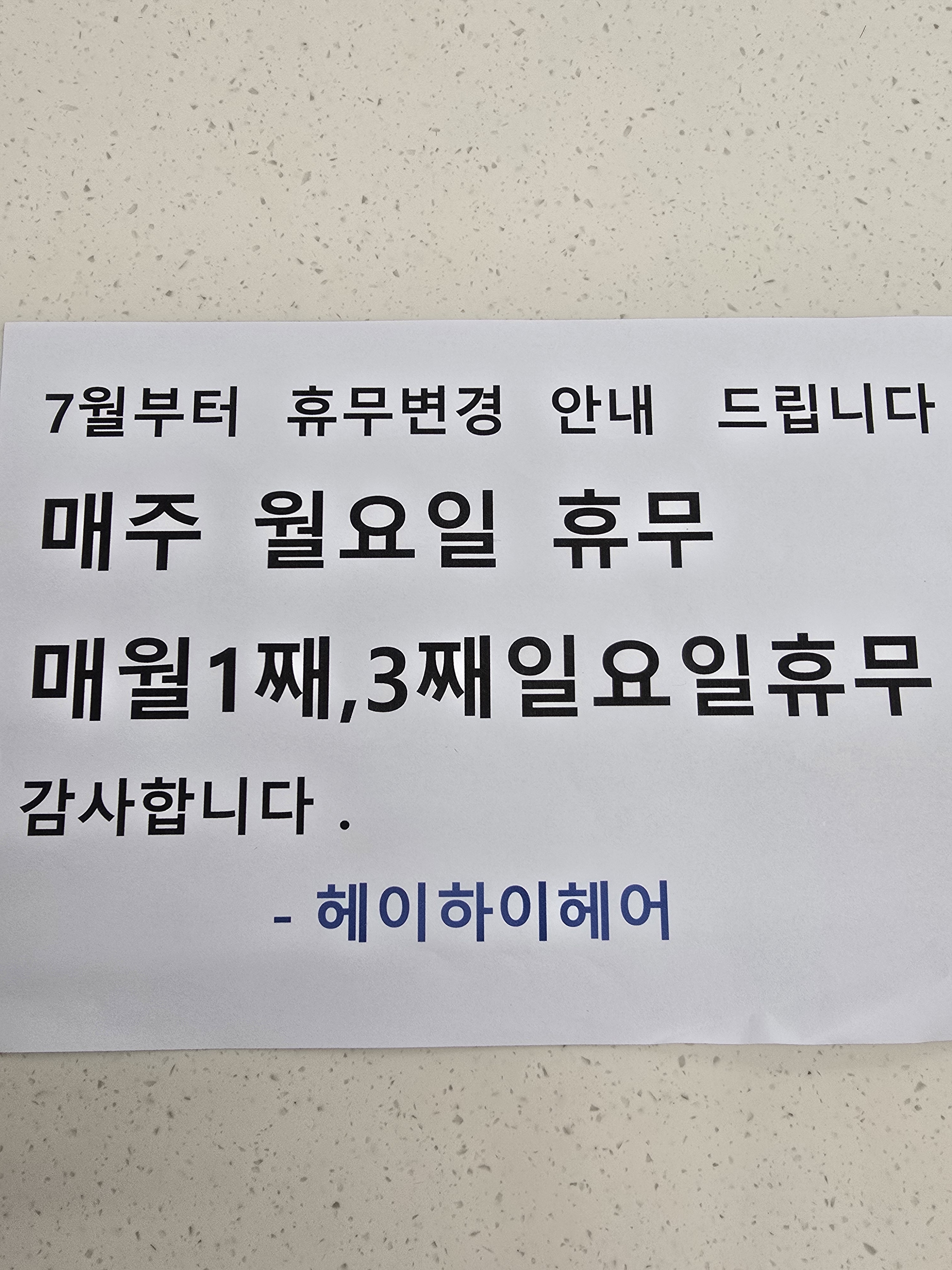 헤이하이 헤어 내부 또는 관련 모습