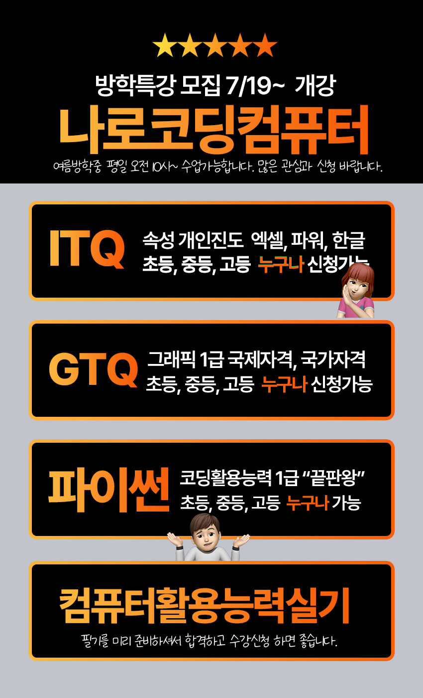 나로코딩컴퓨터교습소
