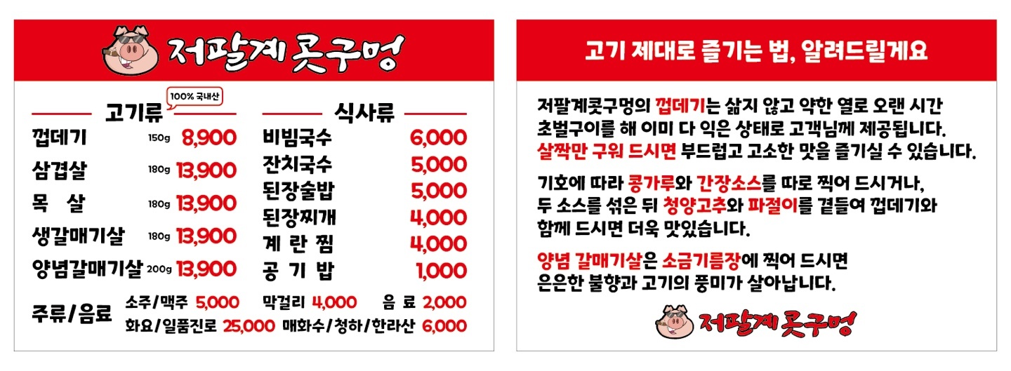 저팔계콧구멍 김포점 이미지