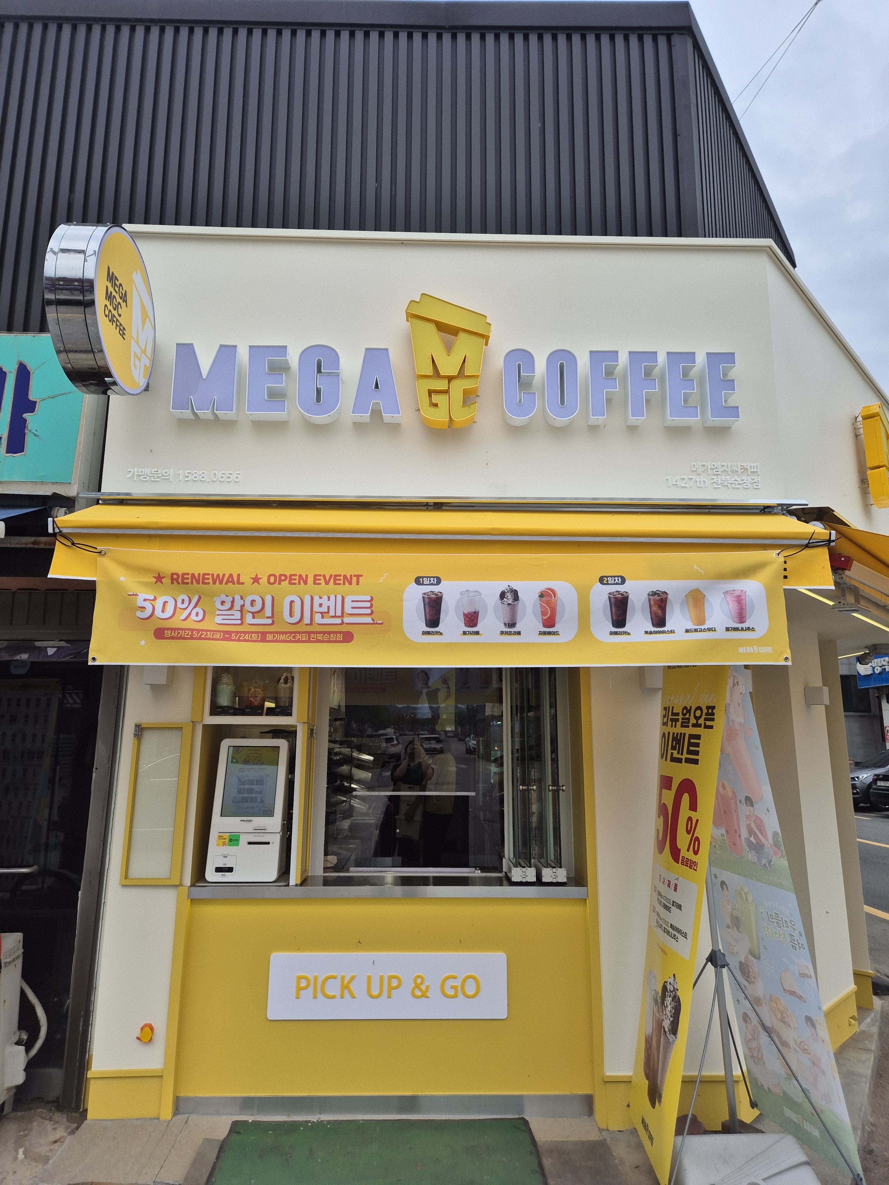 메가MGC커피 전북순창점