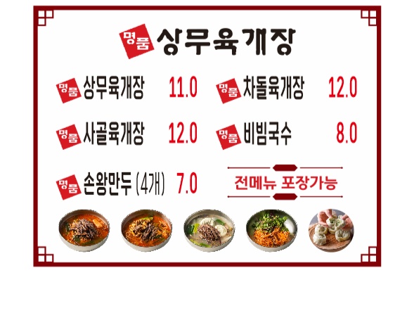 상무육개장