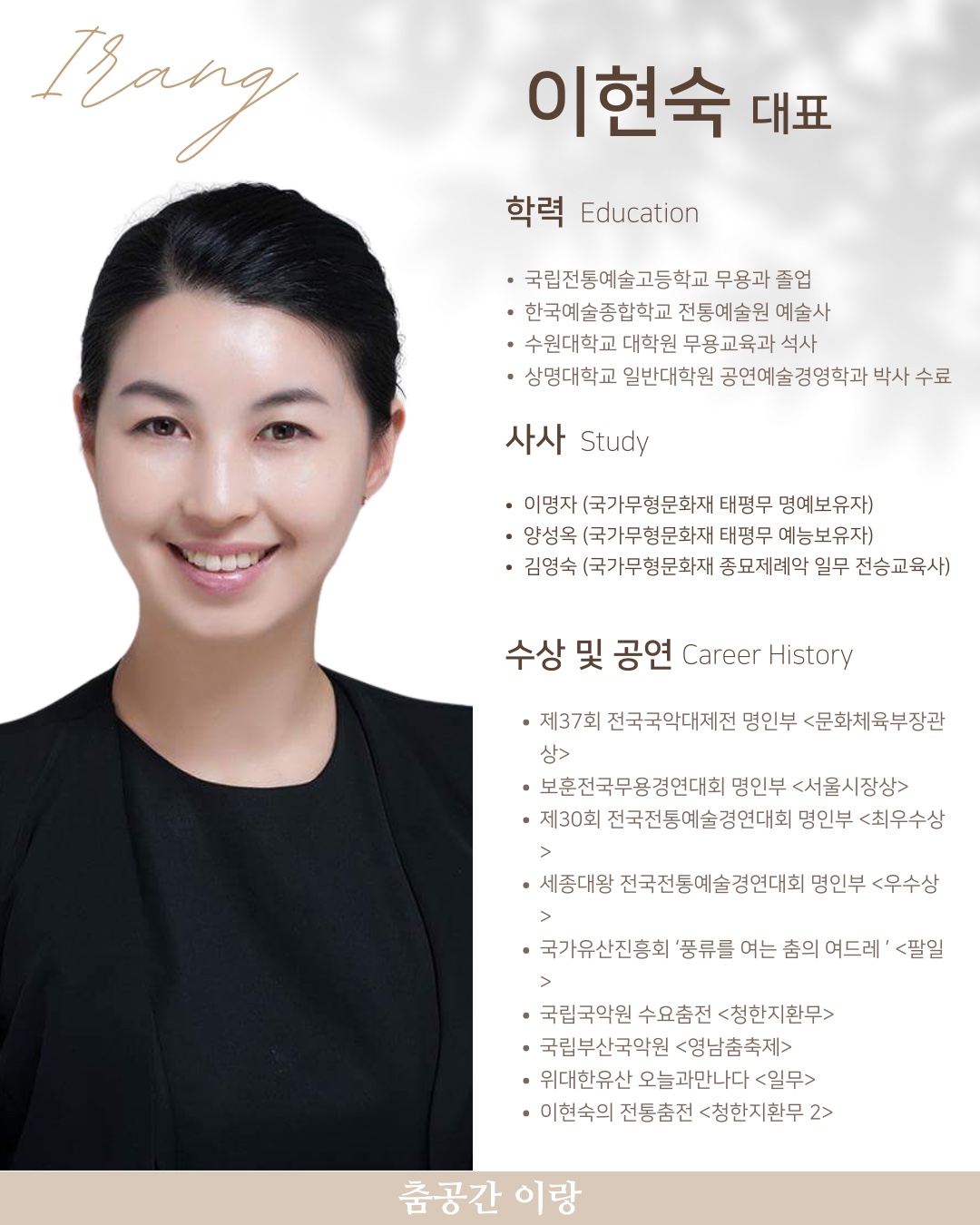 춤공간 이랑