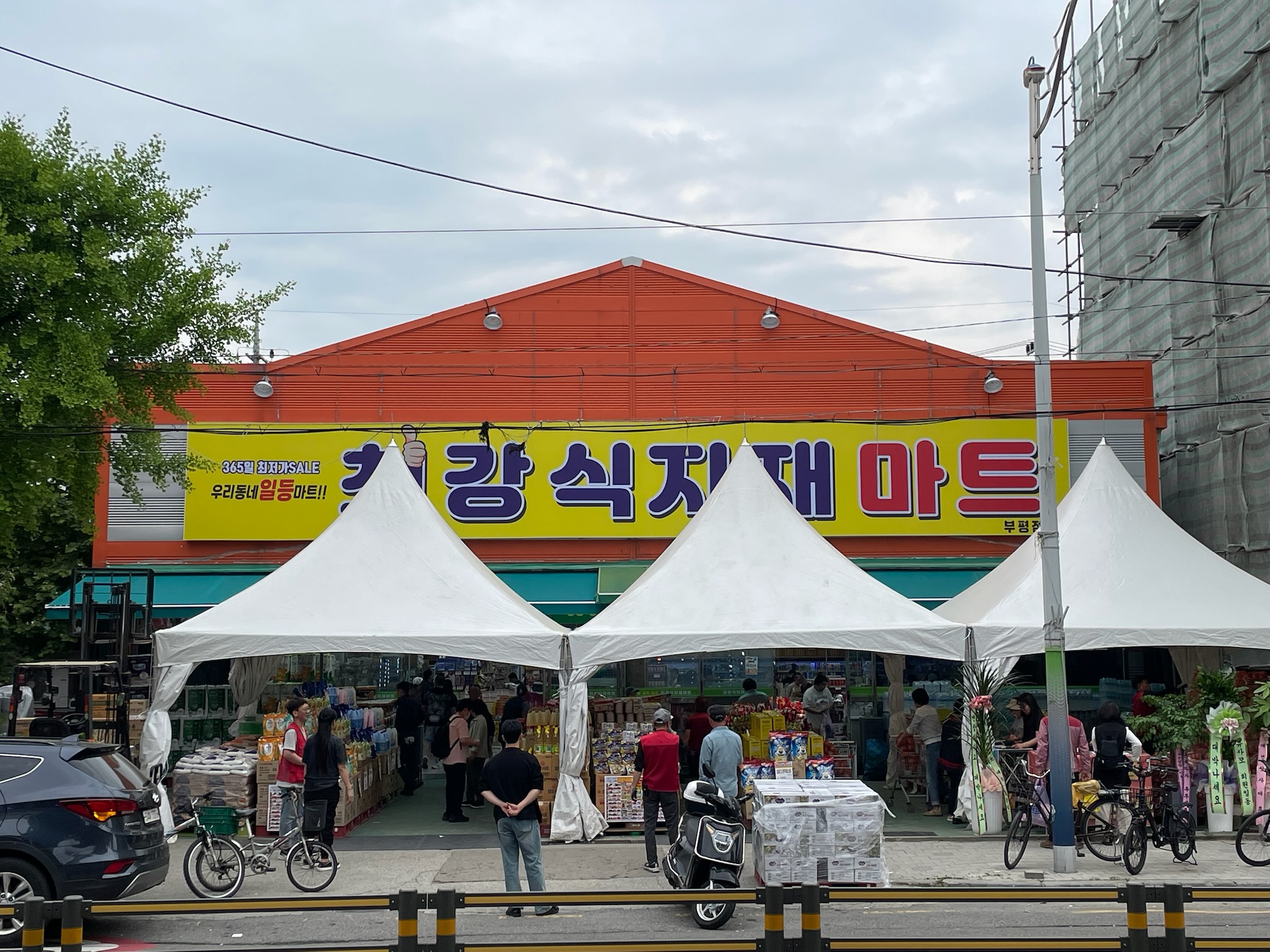 최강식자재마트