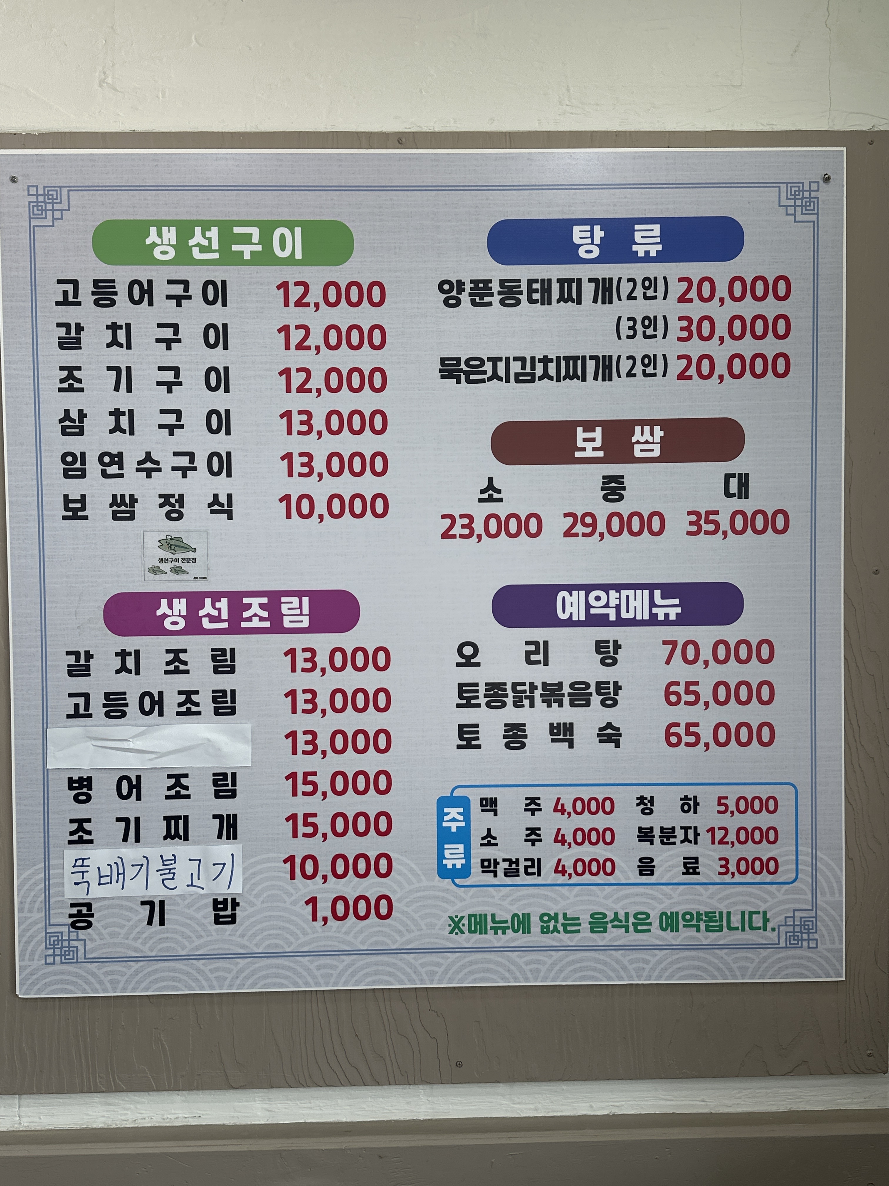 생선구이전문점