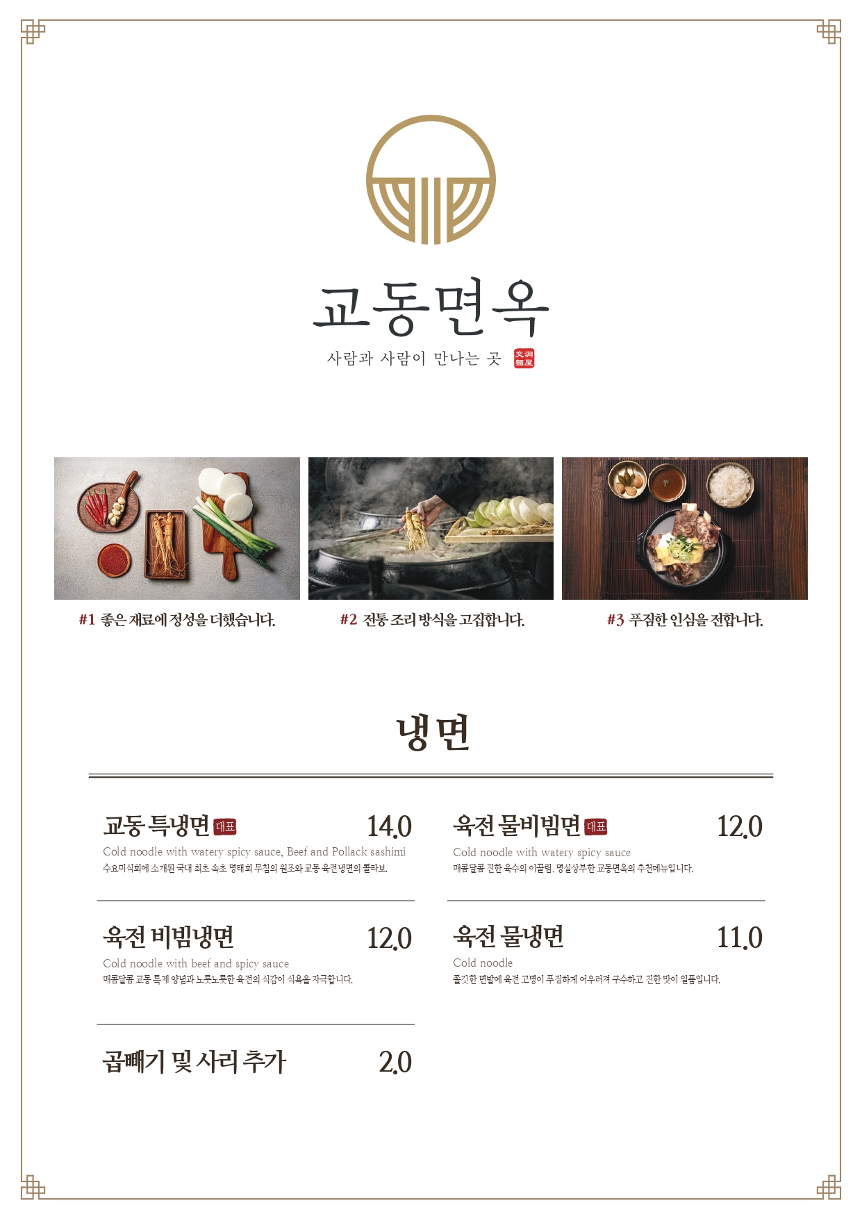교동면옥 문경점촌점