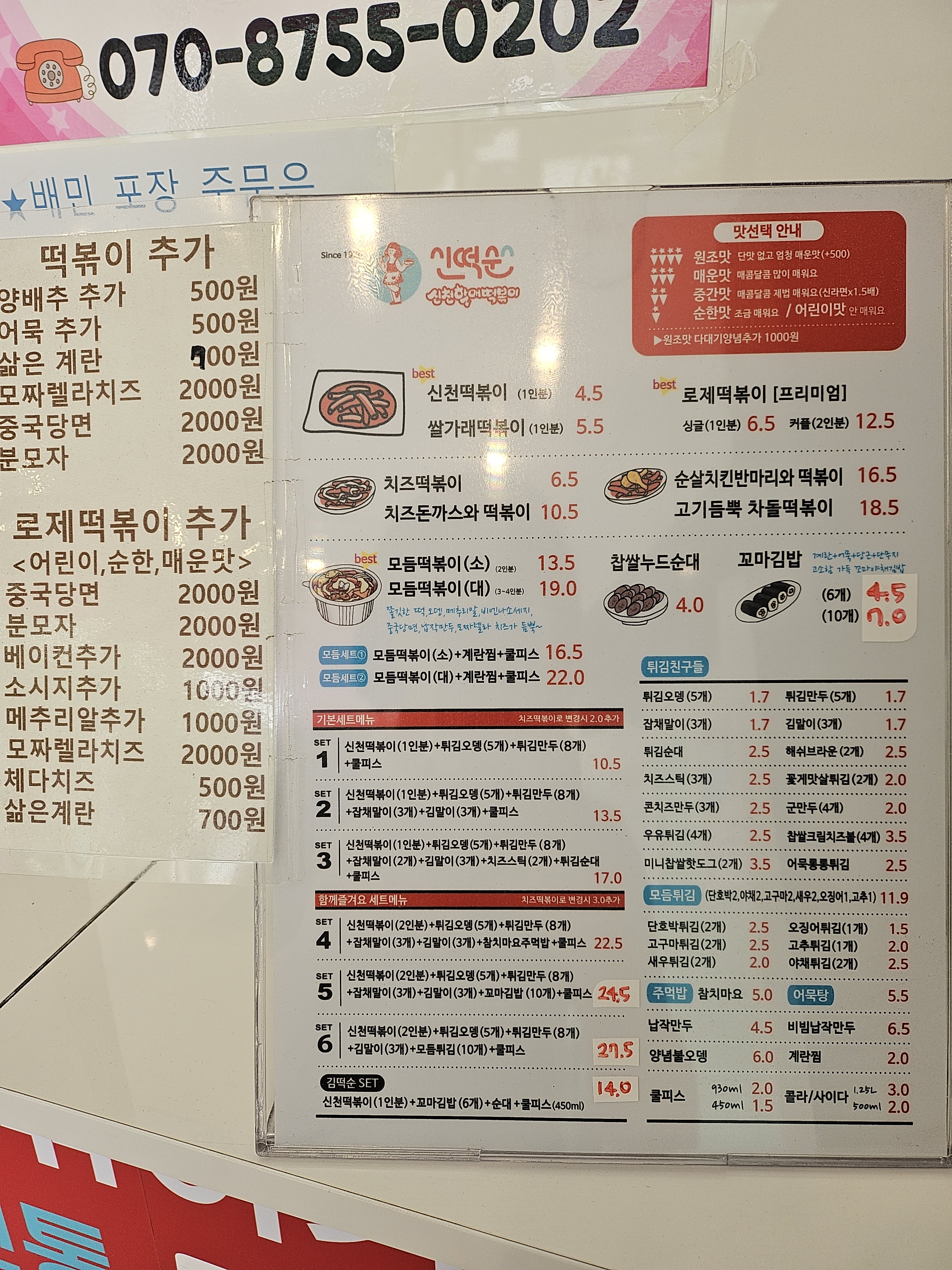 신떡순 신천할매떡볶이 포항장량점