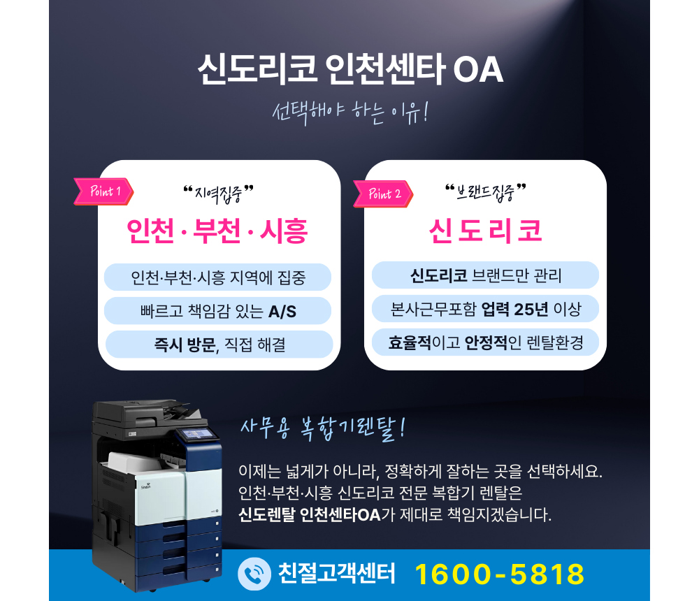 신도렌탈 인천센타OA
