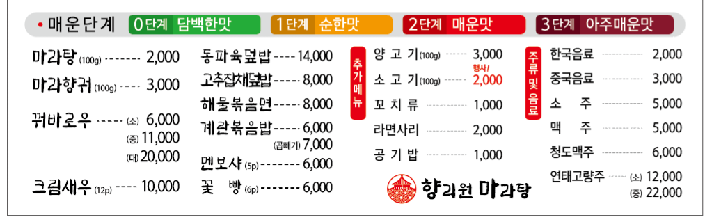 향리원마라탕 화성진안동병점점