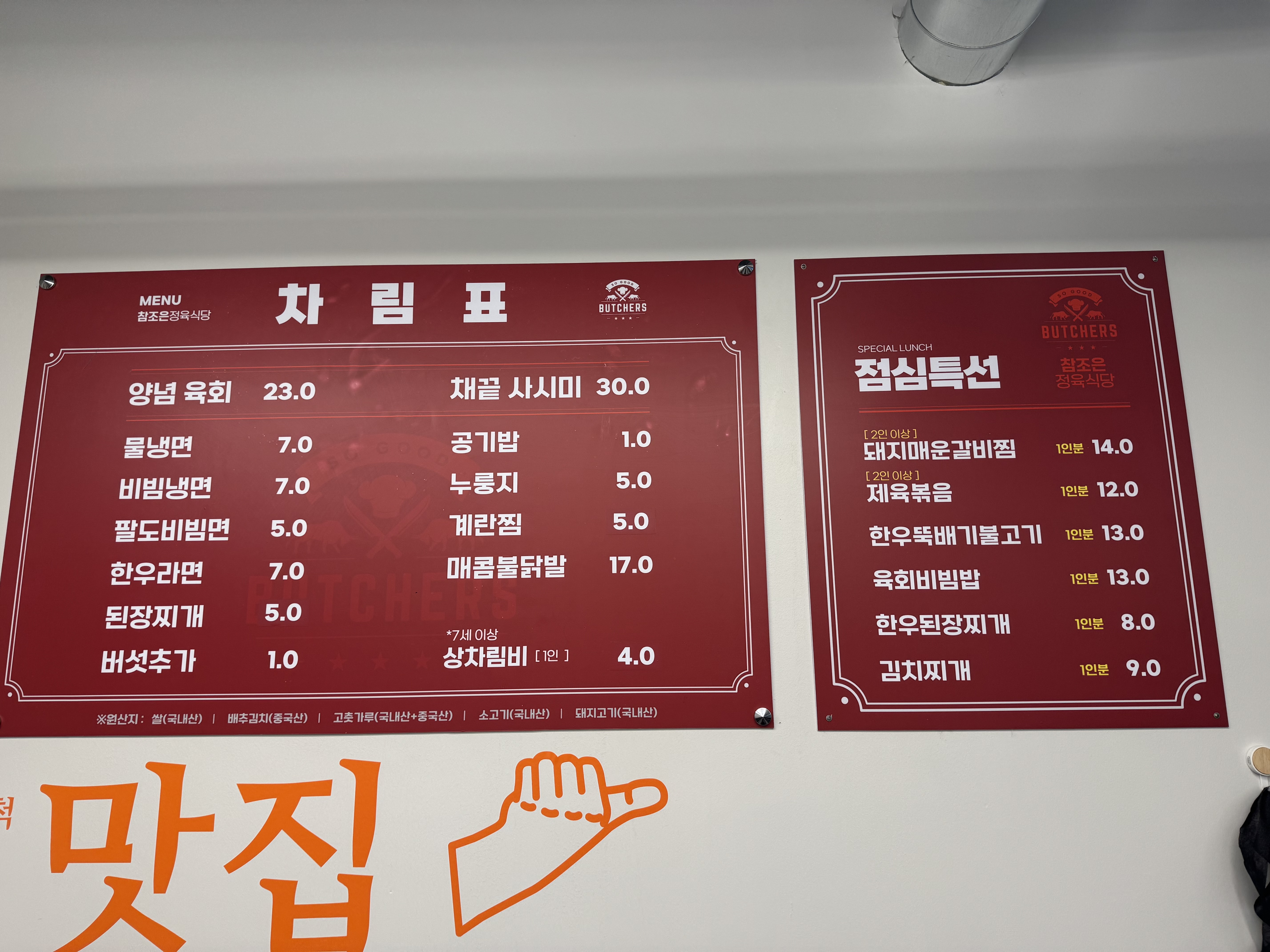 참조은정육식당
