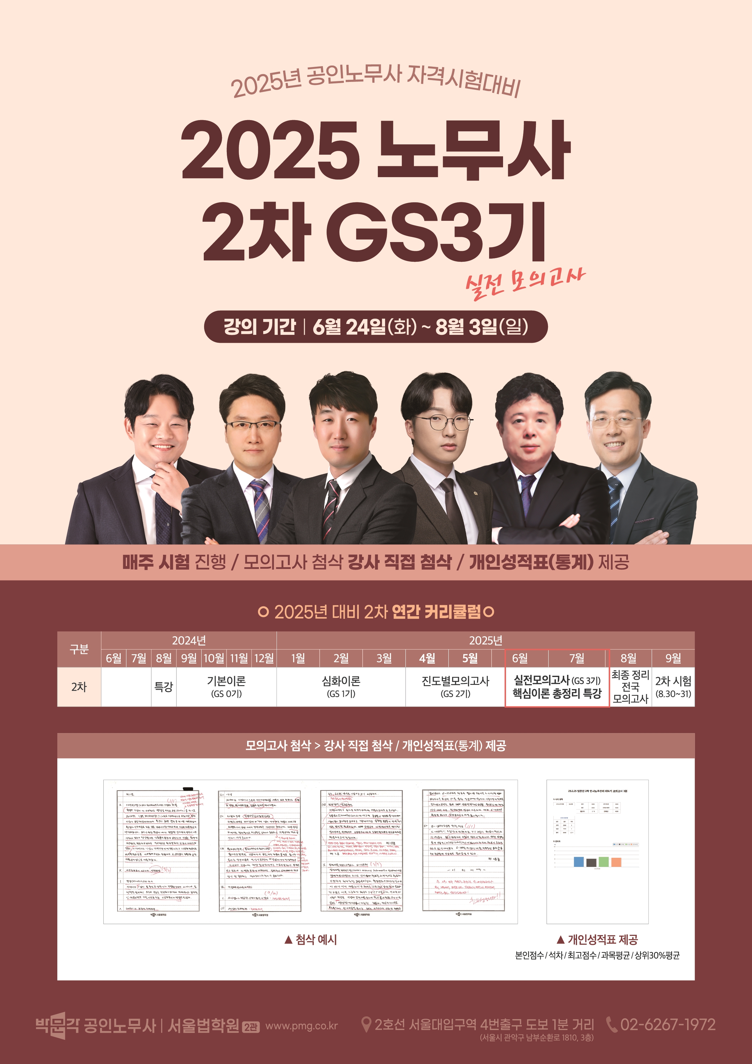 박문각 서울법학원 2관