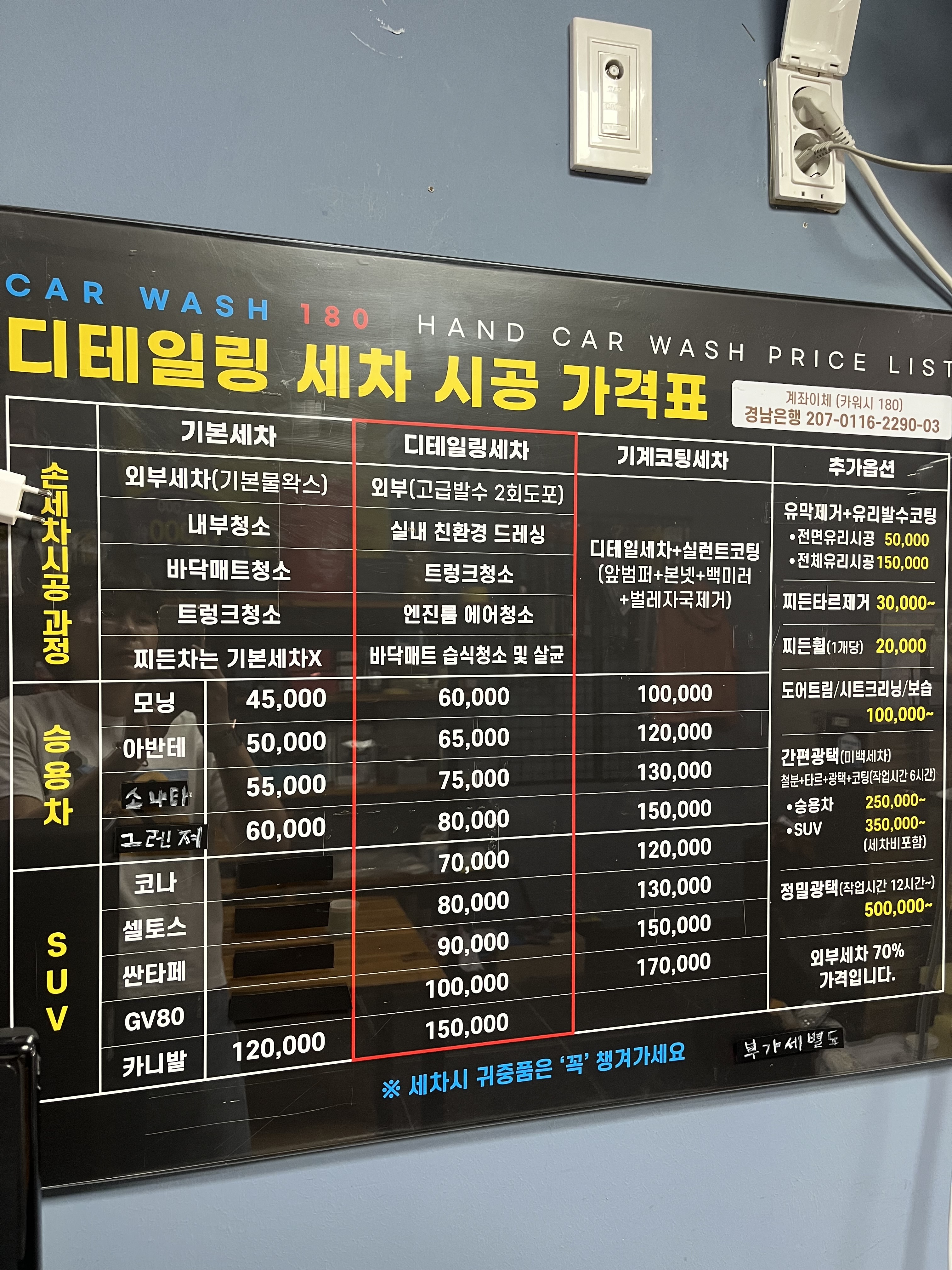 카워시180세차장