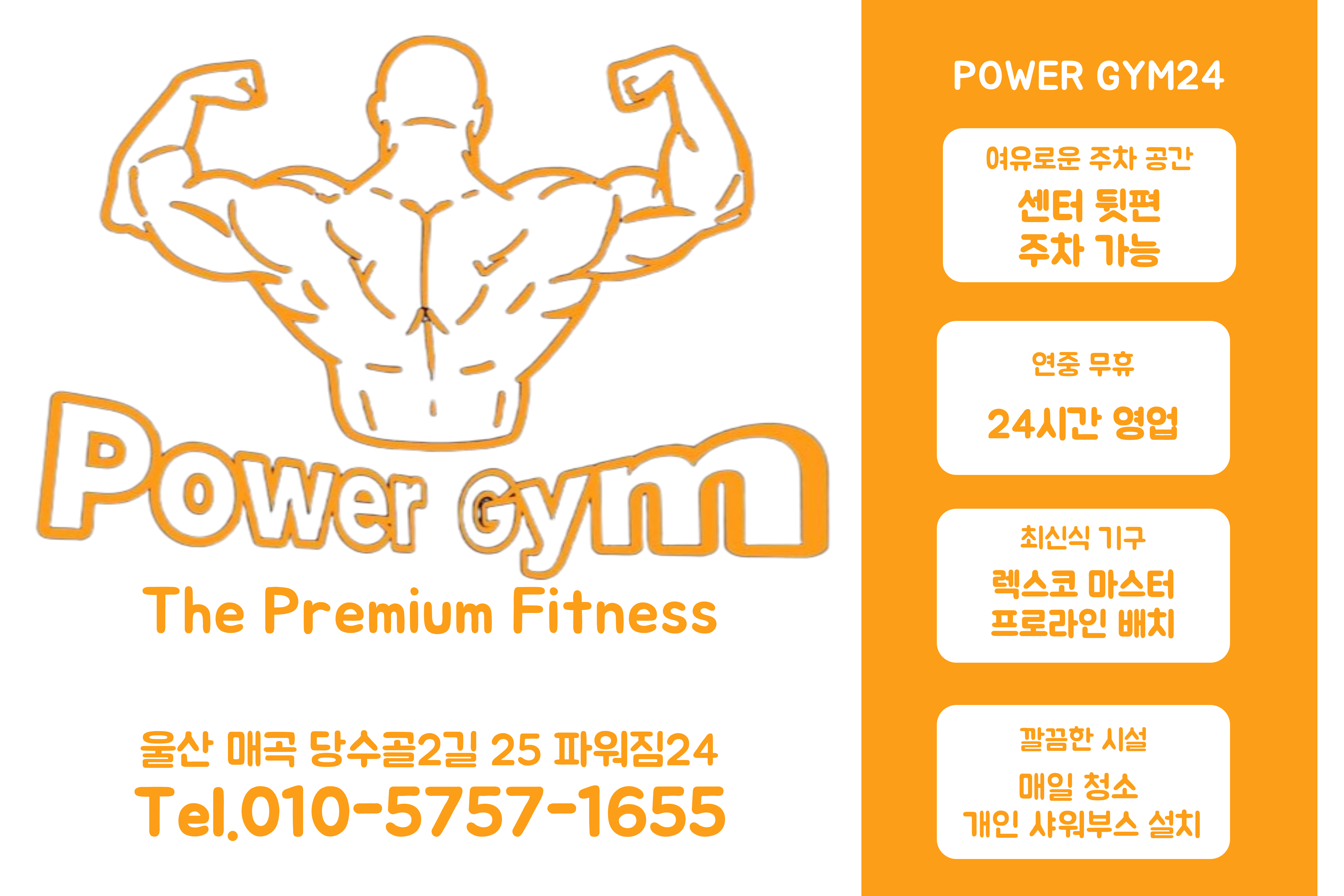 파워짐24