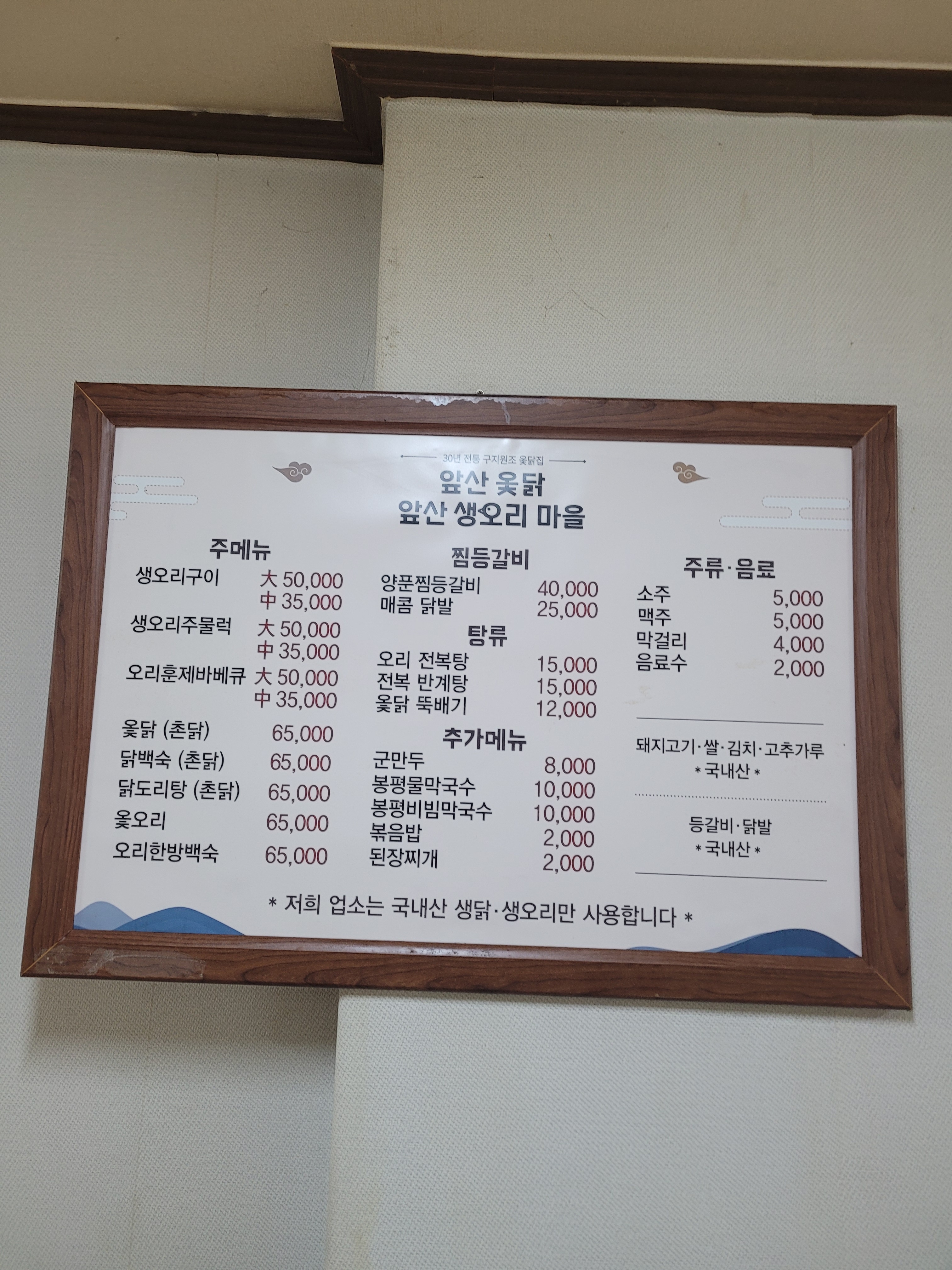 앞산생오리마을앞산옻닭