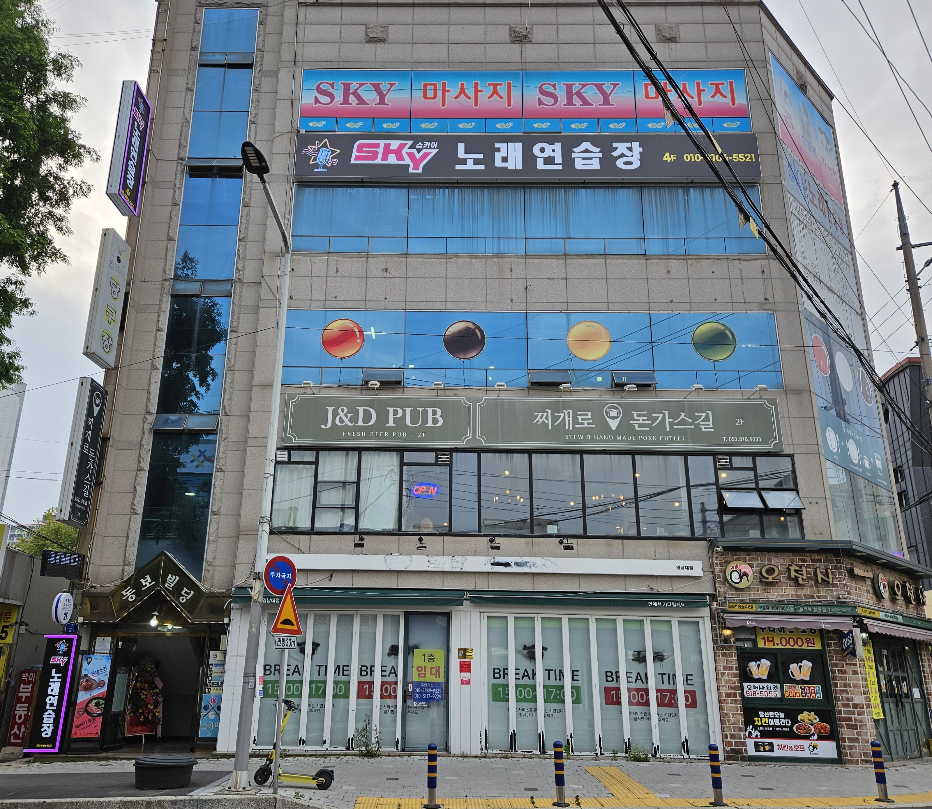 스카이 노래연습장