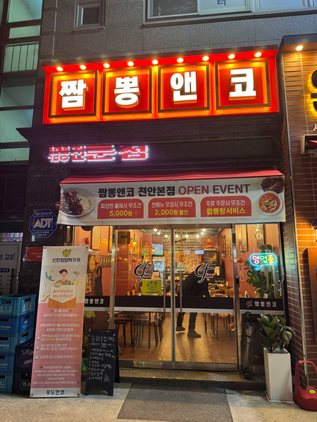 짬뽕앤코본점
