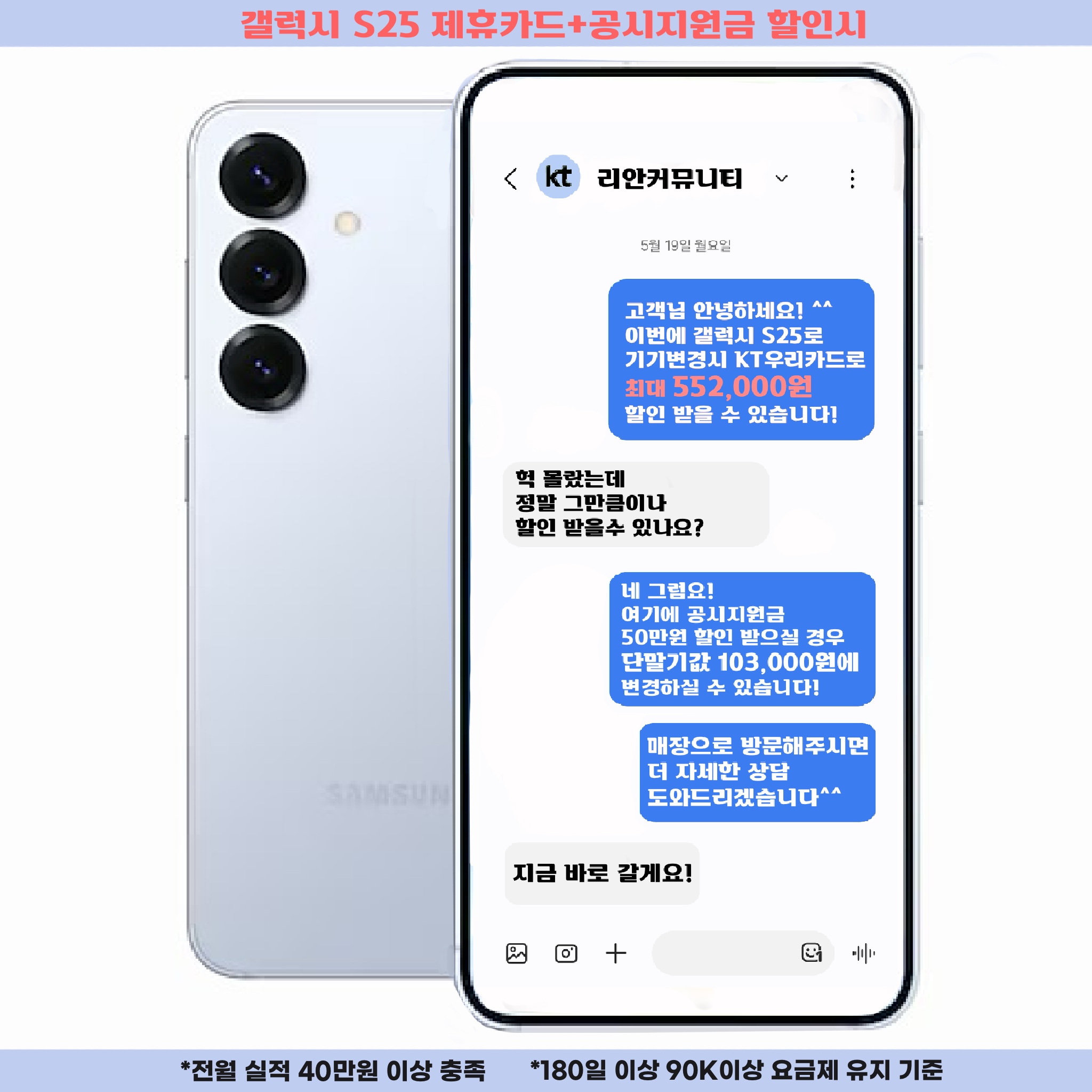 KT 리안커뮤니티 삼산점