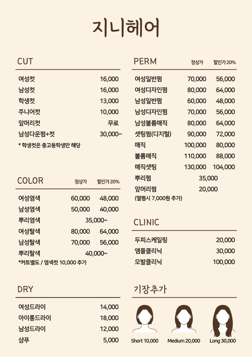 지니헤어