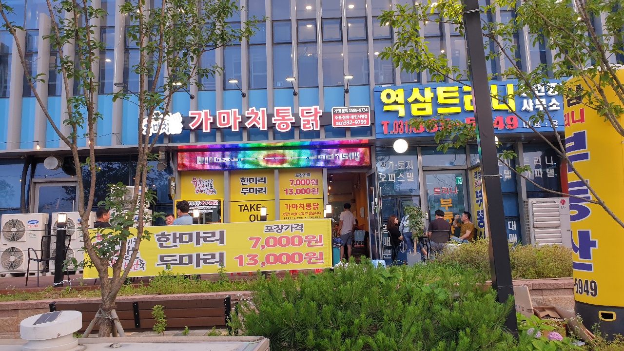 가마치통닭 용인시청점
