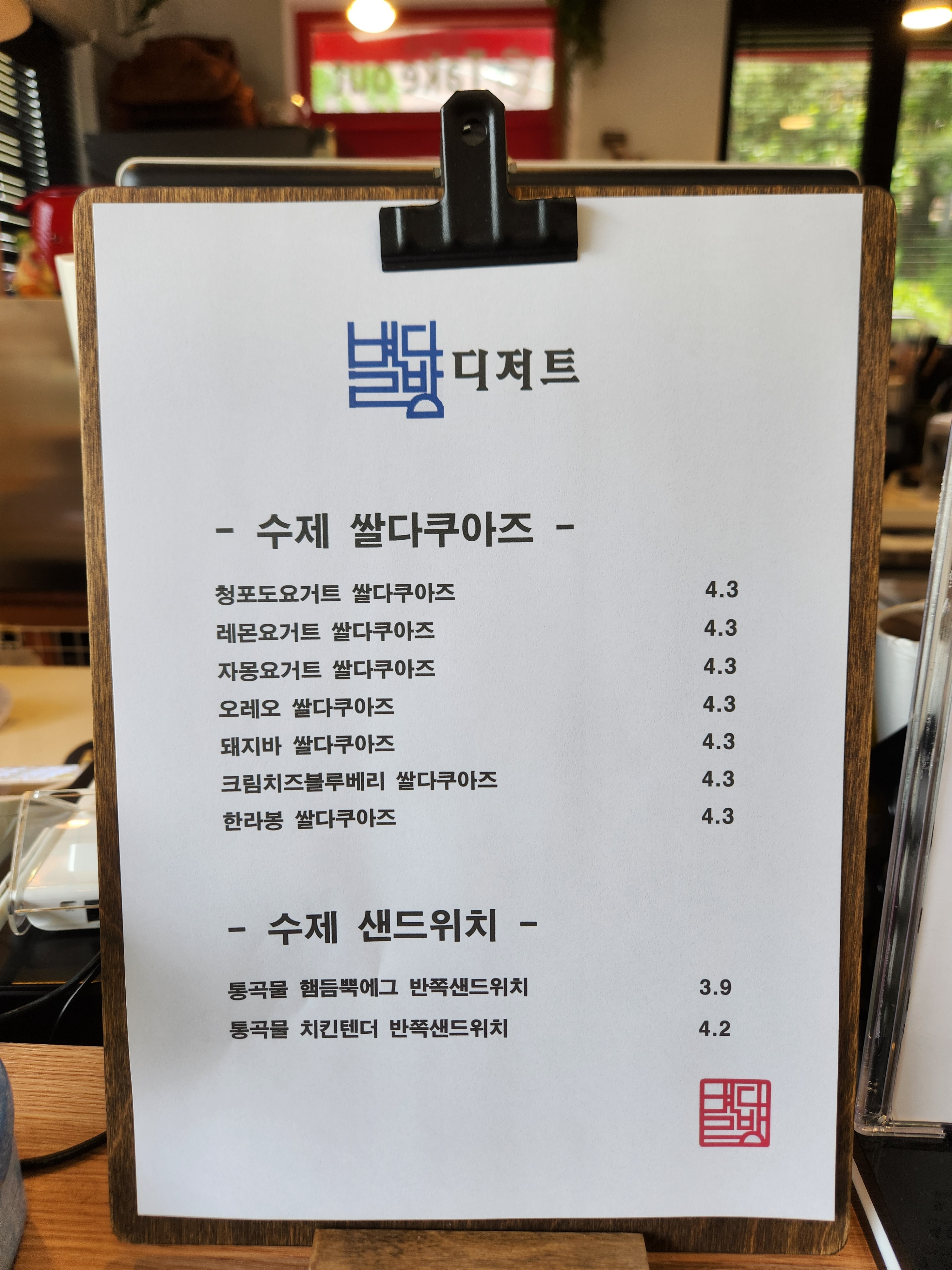 별다방