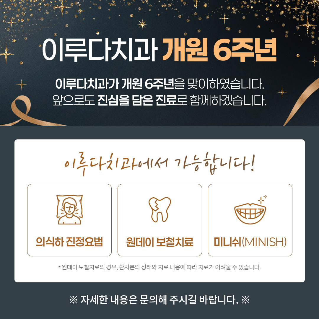 이루다치과의원
