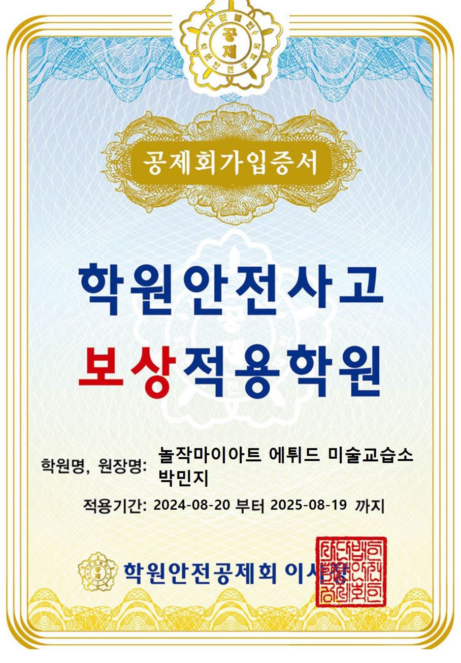 놀작마이아트 에튀드 미술교습소