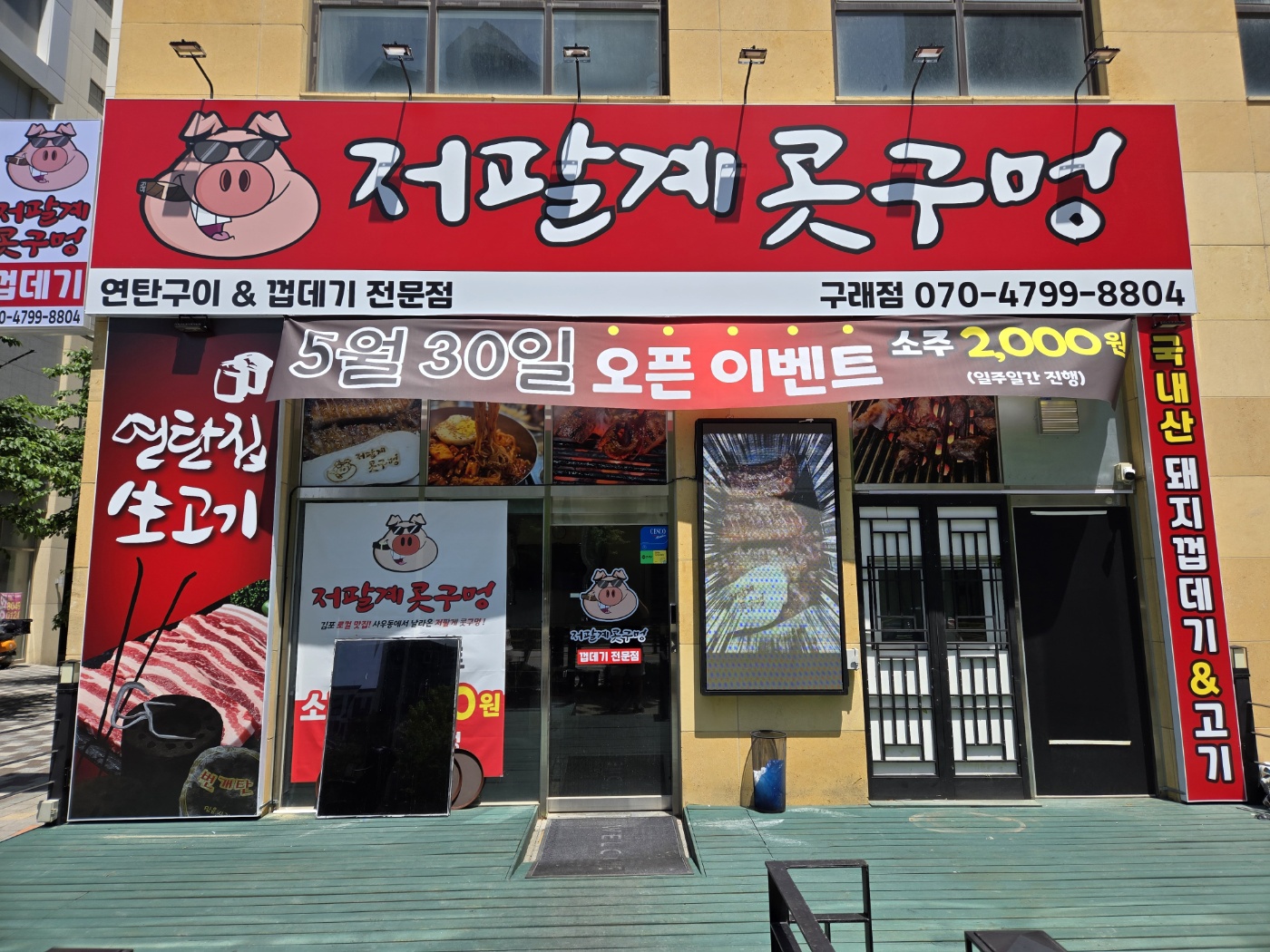 저팔계콧구멍