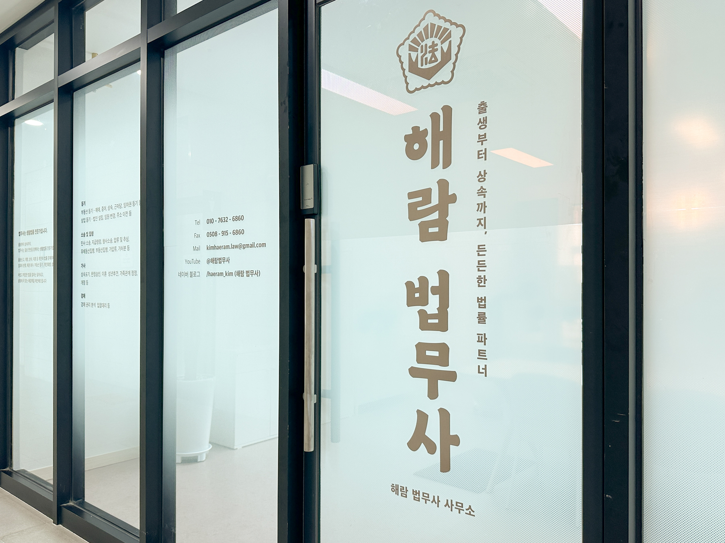 해람법무사사무소 대표 이미지