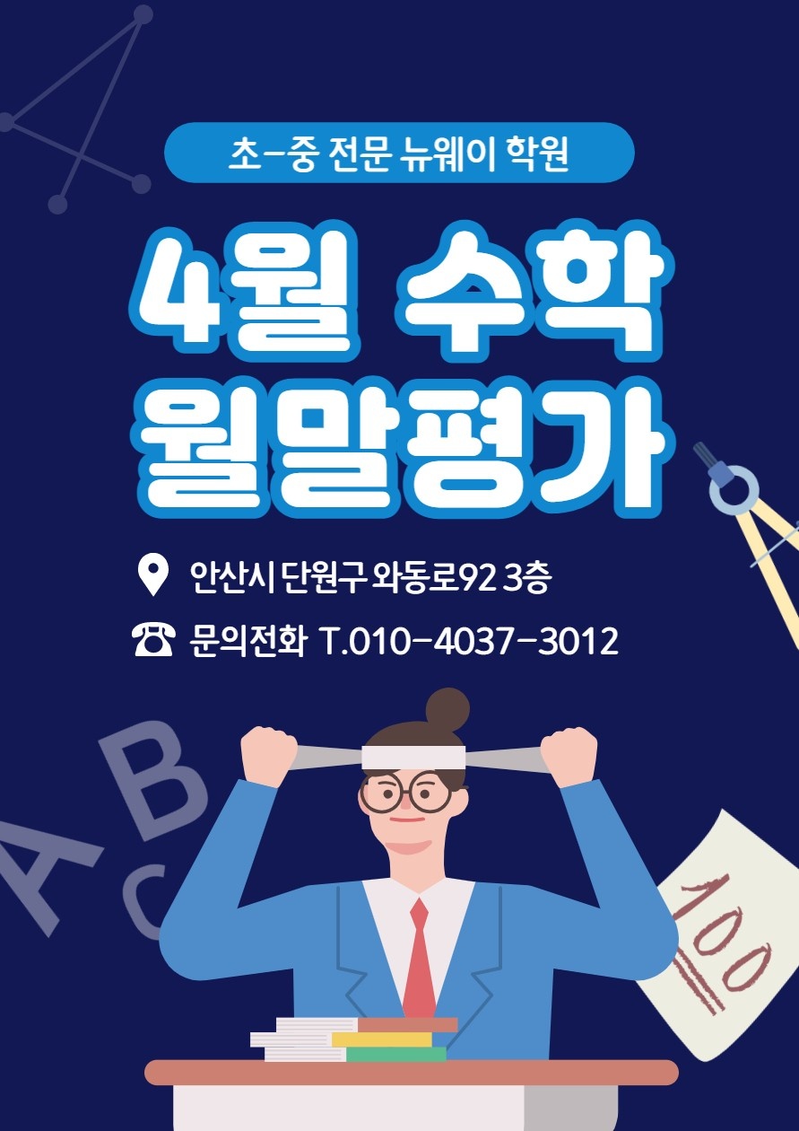 뉴웨이학원