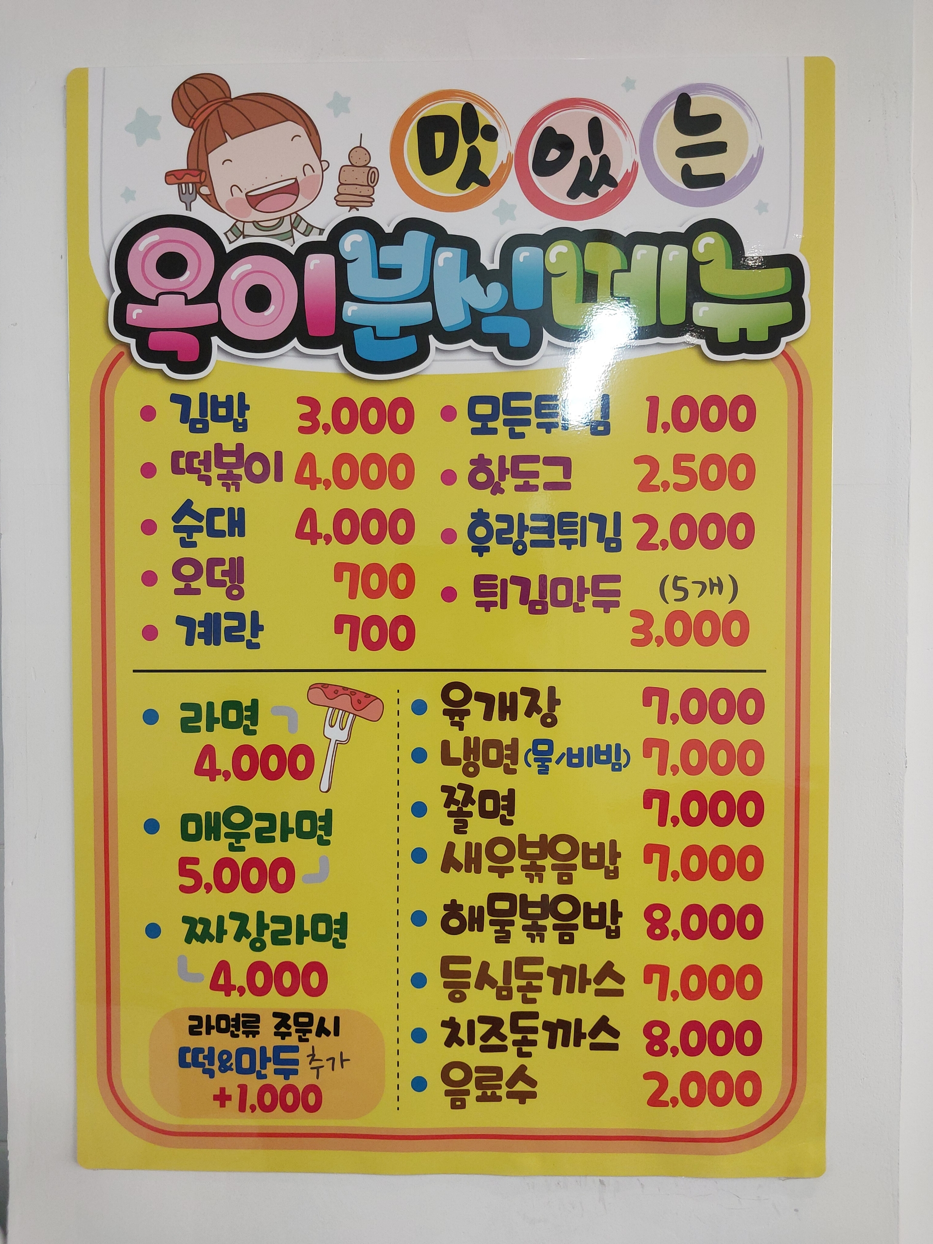 옥이분식