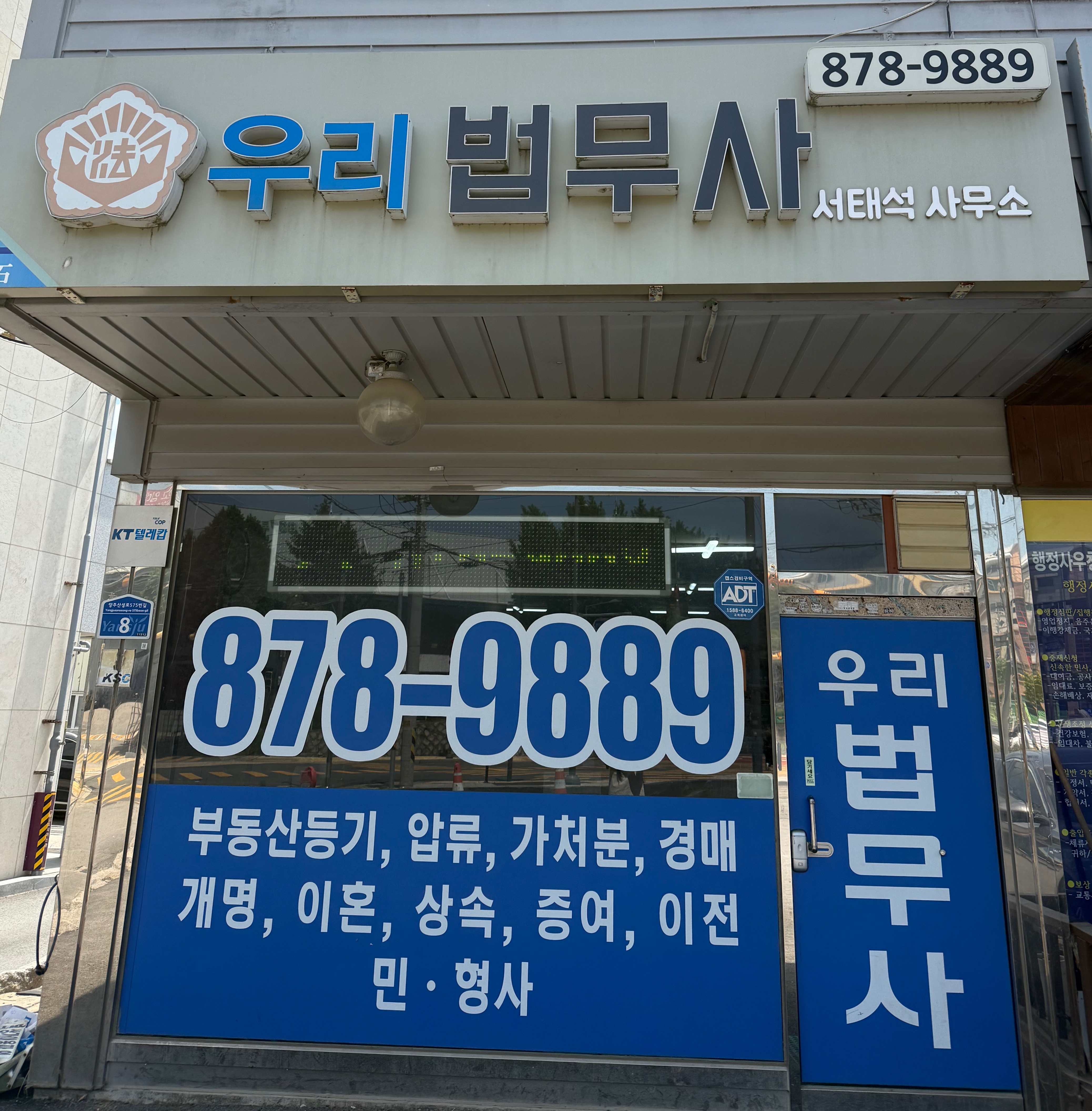 서태석 법무사 사무소