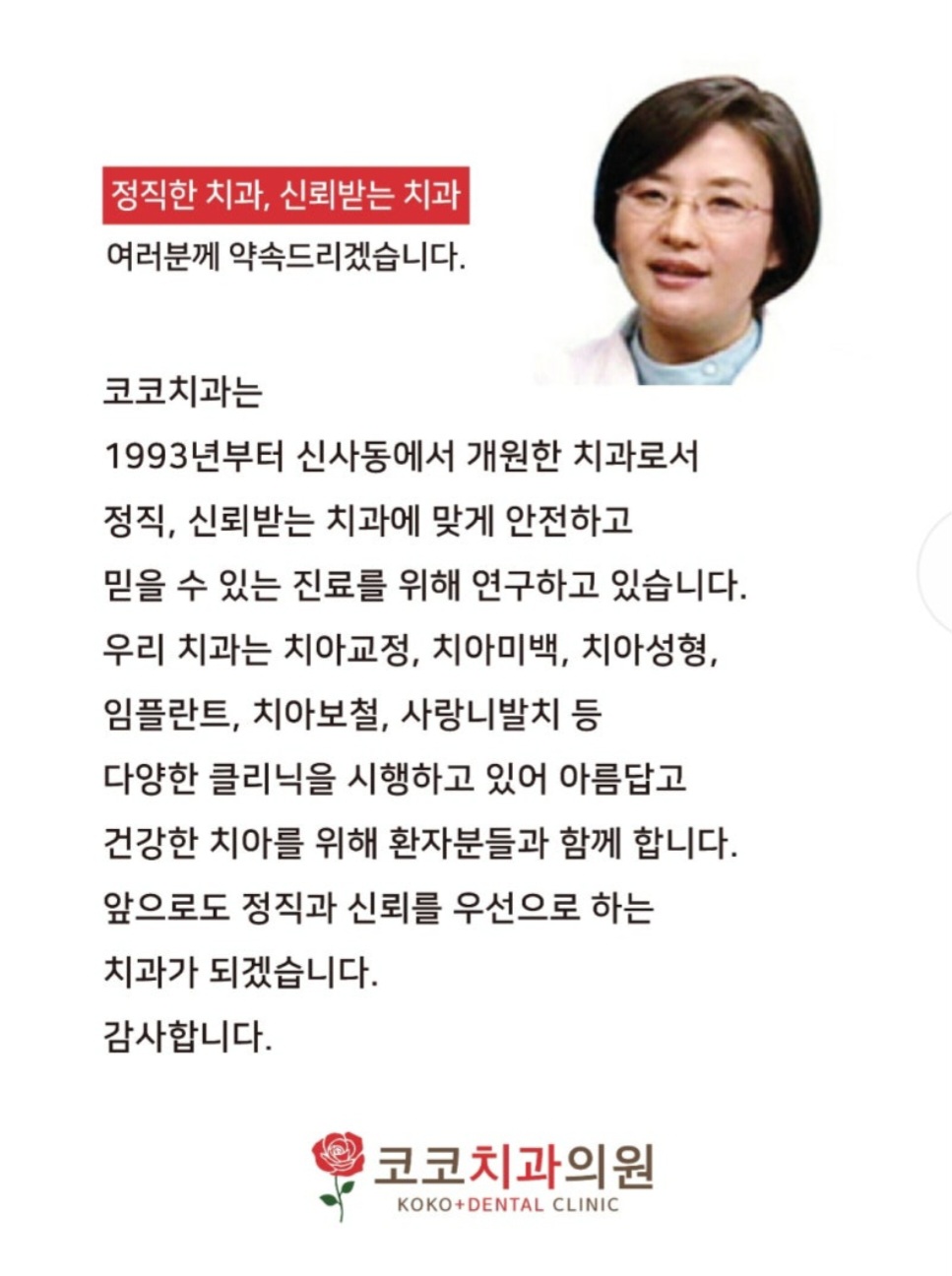 코코치과의원 내부 전경