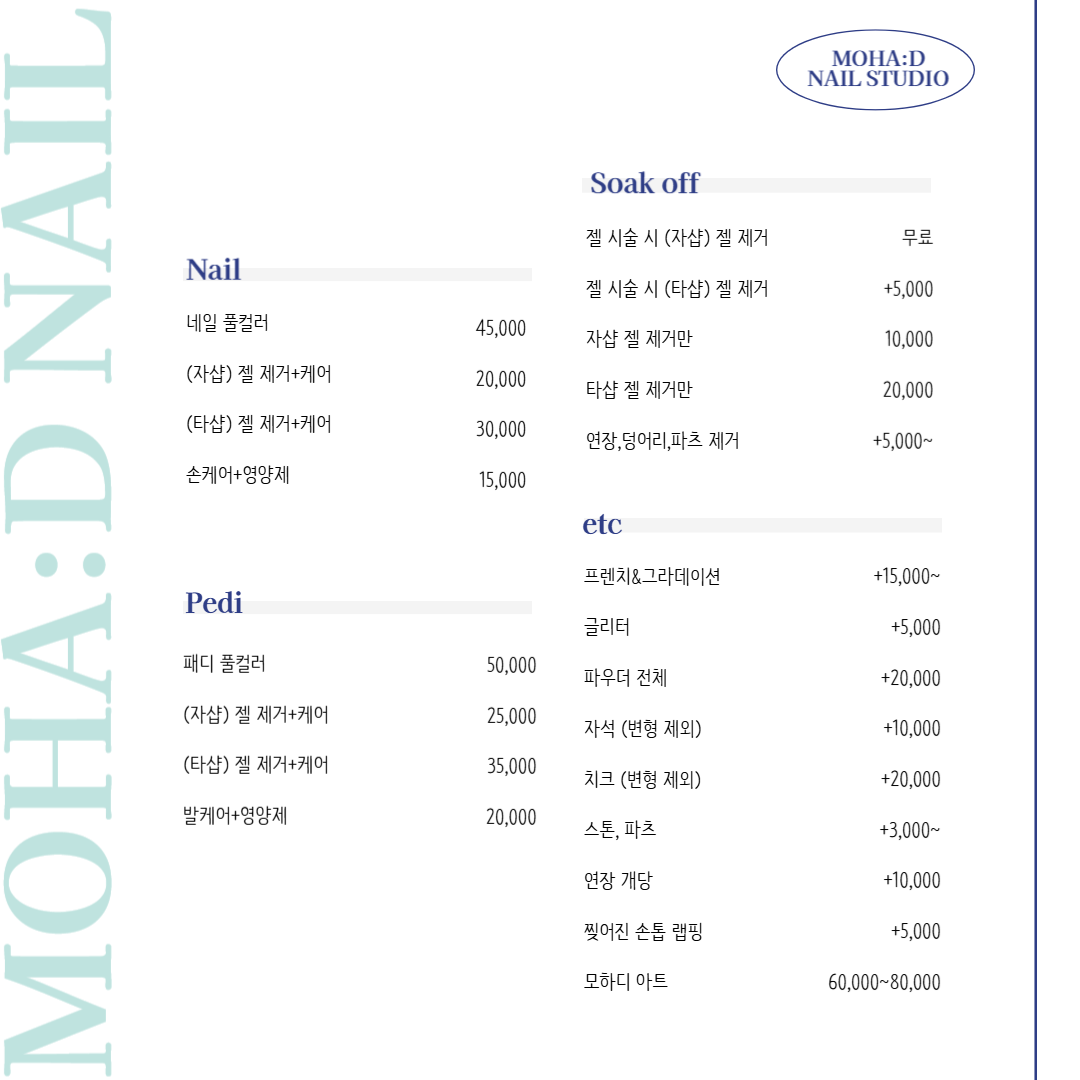 모하디네일