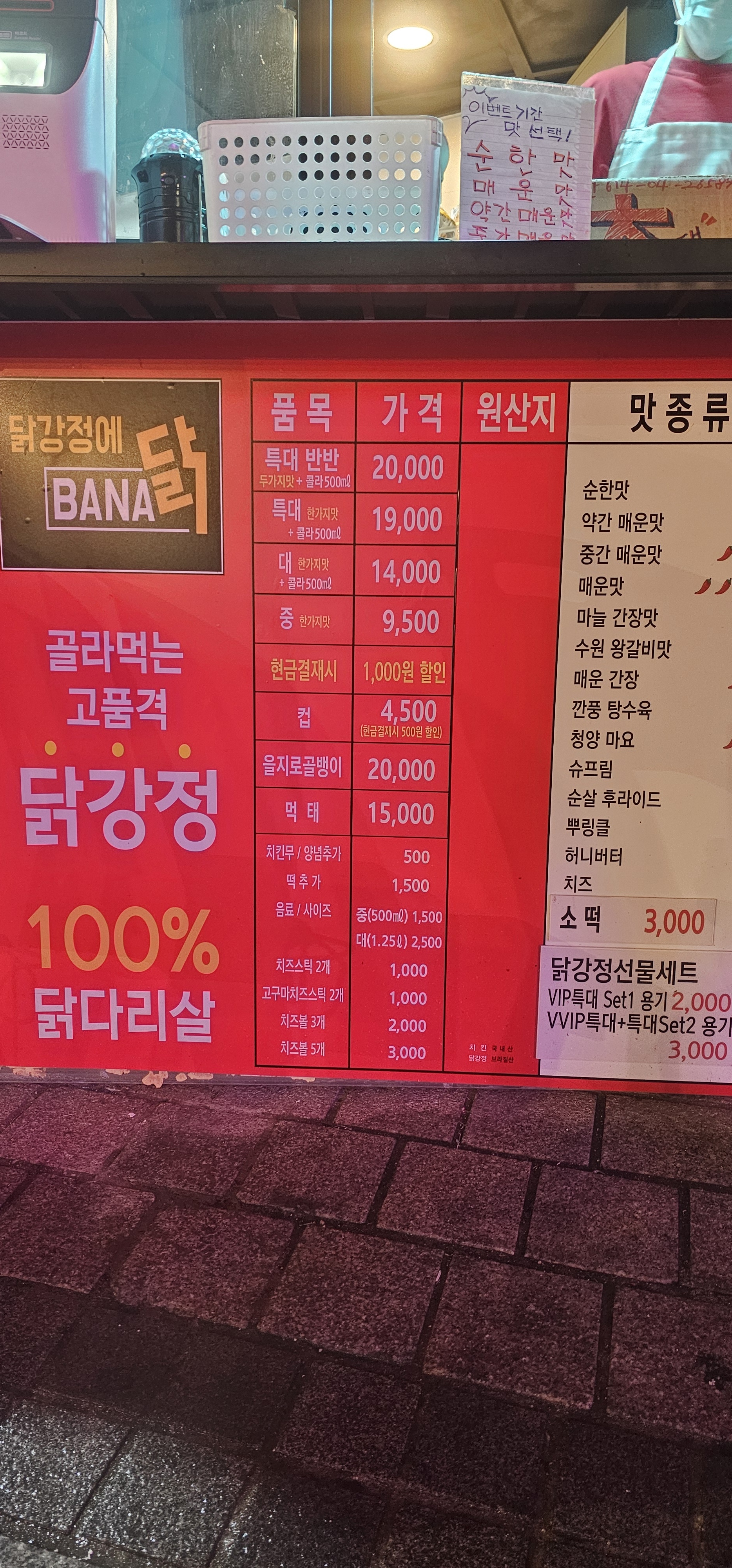 닭강정에 바나닭