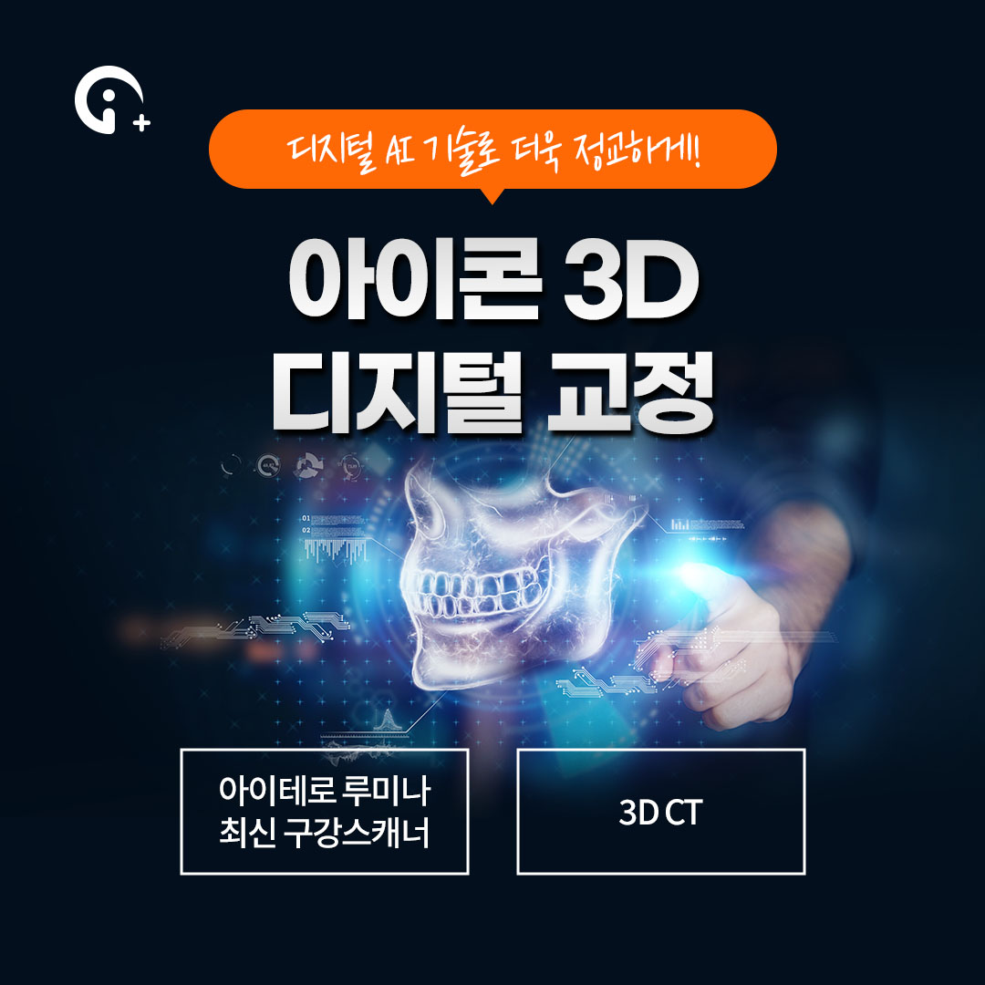 아이콘치과교정과의원 목동 대표 이미지